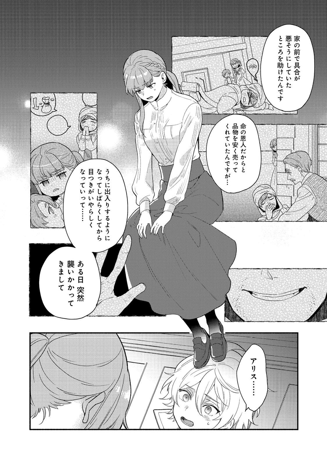 Kikan Gentei, Daishi Kishidan no Kitchen Maid - Kekkon Shitakunai no de Shuushoku shimashita - Chapter 18.1 - Page 16