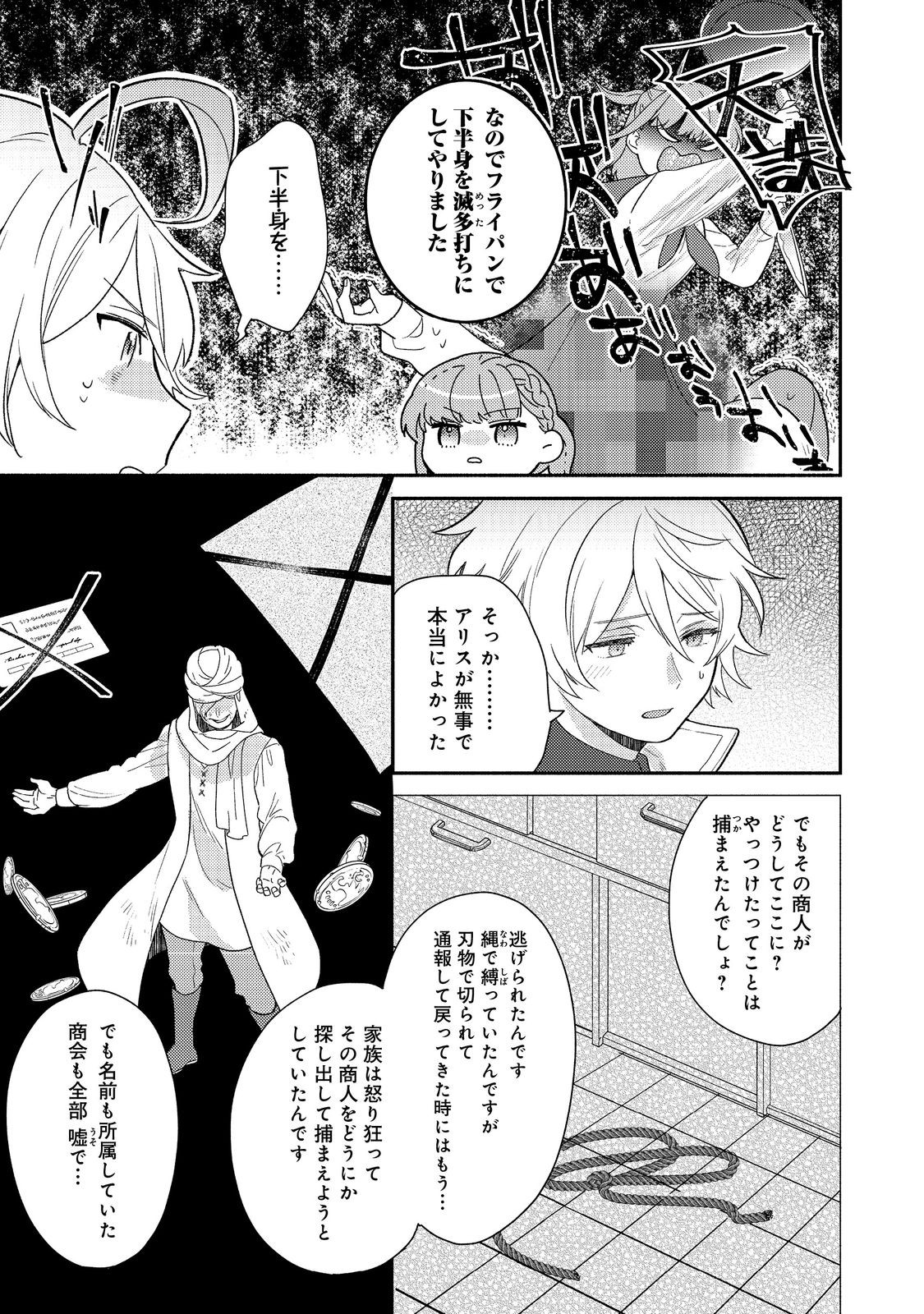 Kikan Gentei, Daishi Kishidan no Kitchen Maid - Kekkon Shitakunai no de Shuushoku shimashita - Chapter 18.1 - Page 17