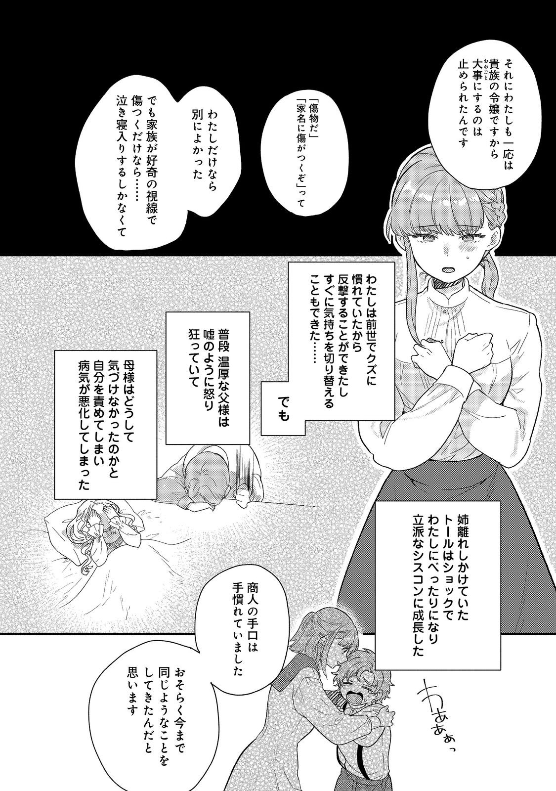 Kikan Gentei, Daishi Kishidan no Kitchen Maid - Kekkon Shitakunai no de Shuushoku shimashita - Chapter 18.1 - Page 18
