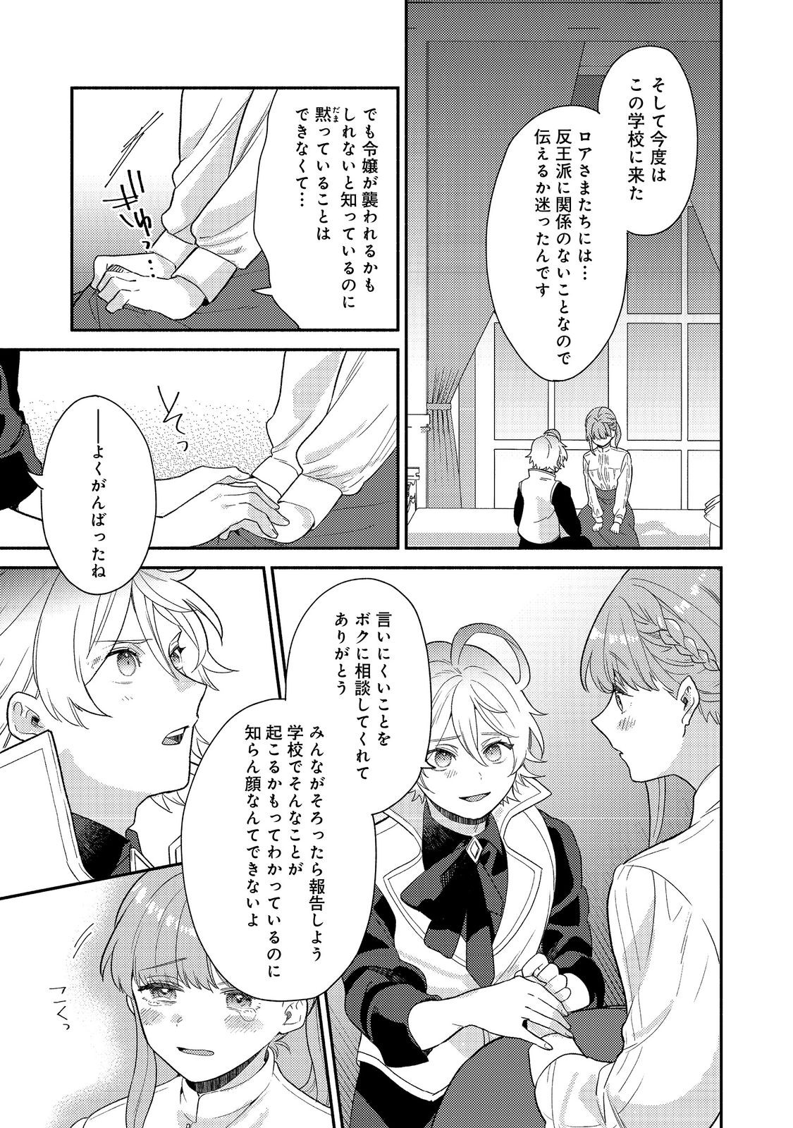 Kikan Gentei, Daishi Kishidan no Kitchen Maid - Kekkon Shitakunai no de Shuushoku shimashita - Chapter 18.1 - Page 19