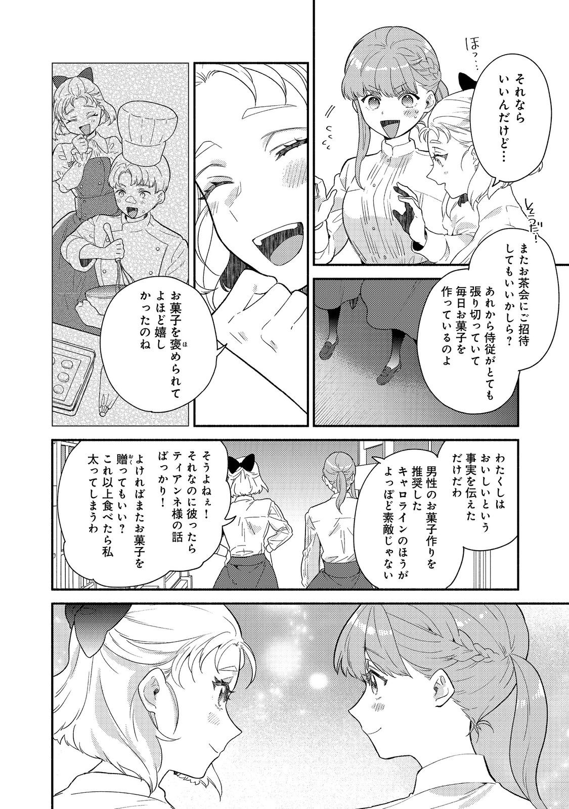 Kikan Gentei, Daishi Kishidan no Kitchen Maid - Kekkon Shitakunai no de Shuushoku shimashita - Chapter 18.1 - Page 2