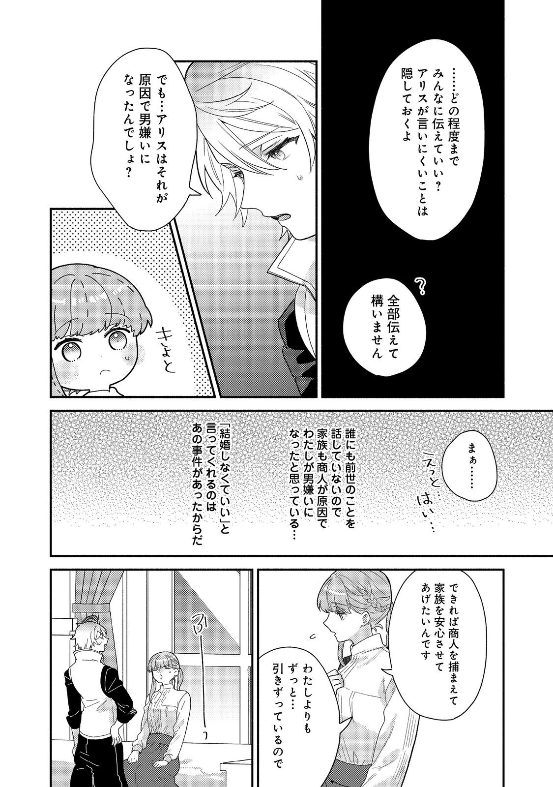 Kikan Gentei, Daishi Kishidan no Kitchen Maid - Kekkon Shitakunai no de Shuushoku shimashita - Chapter 18.1 - Page 20