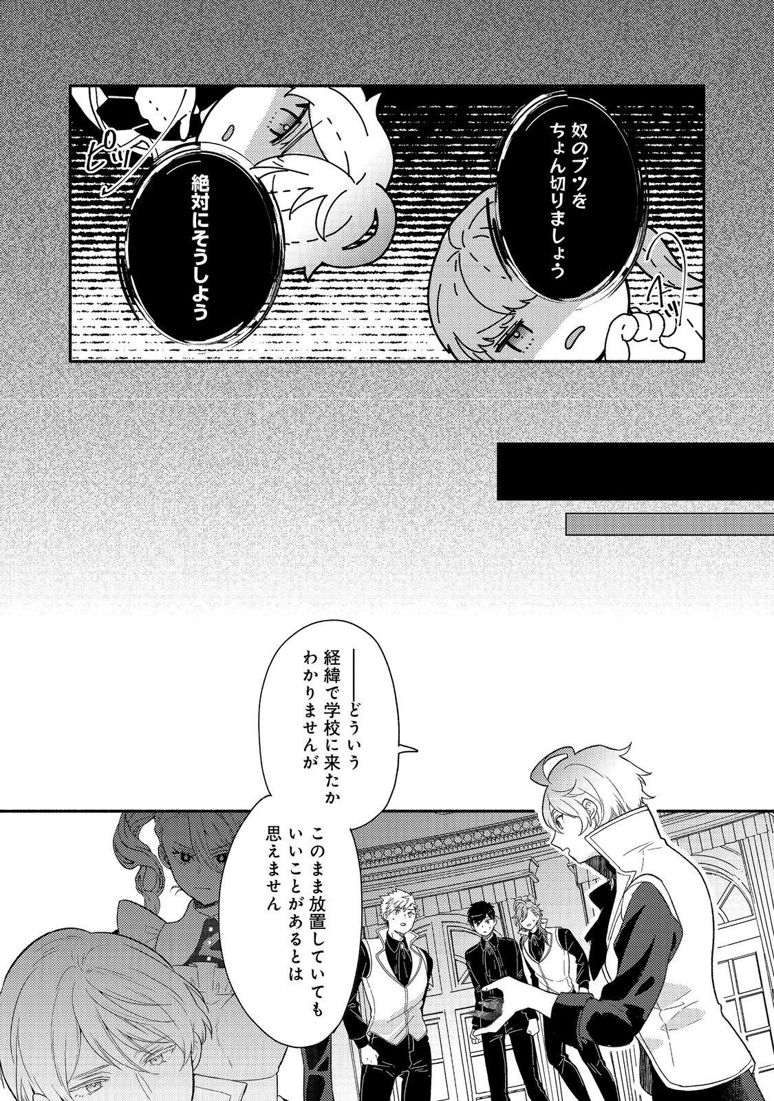 Kikan Gentei, Daishi Kishidan no Kitchen Maid - Kekkon Shitakunai no de Shuushoku shimashita - Chapter 18.1 - Page 21