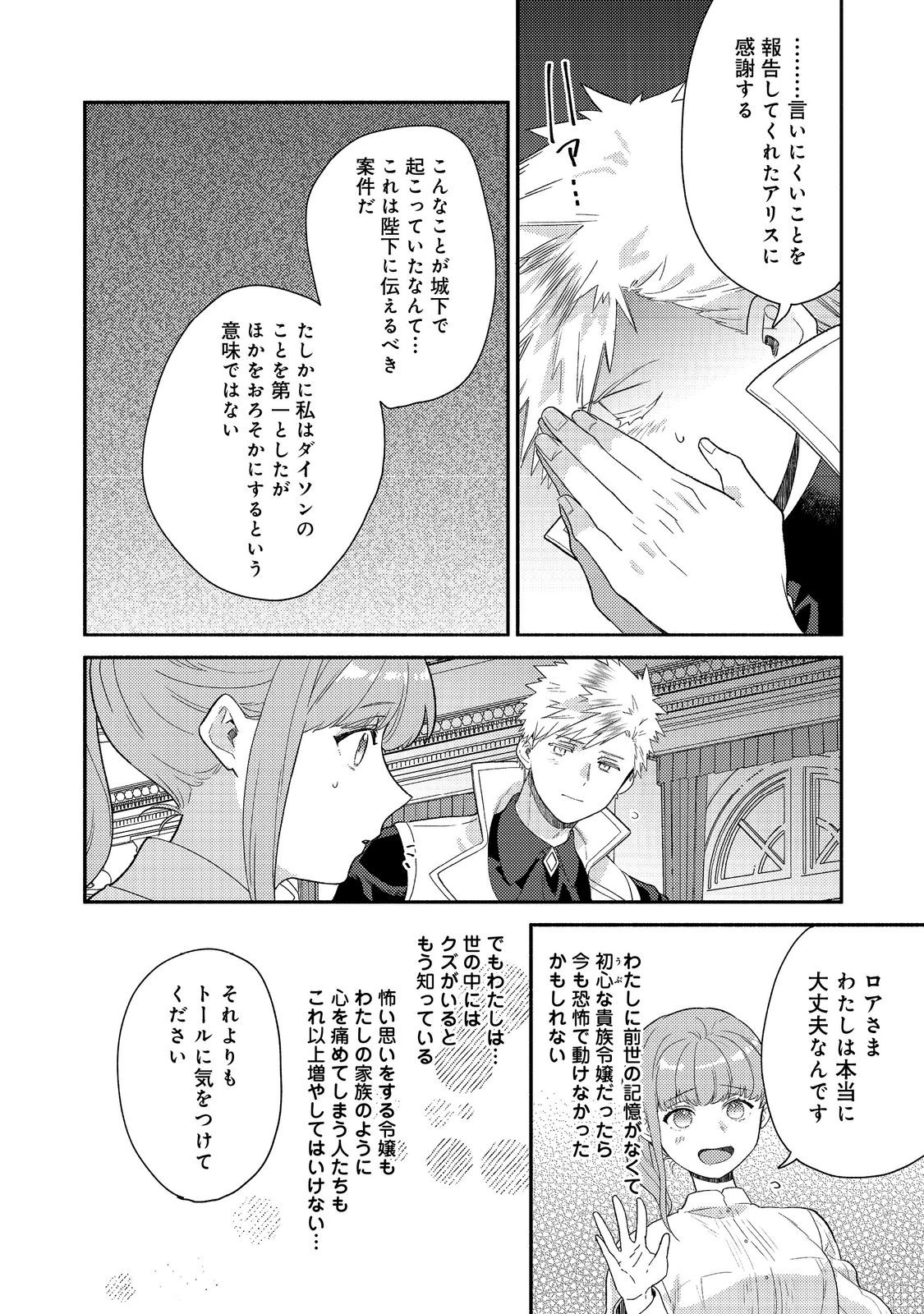 Kikan Gentei, Daishi Kishidan no Kitchen Maid - Kekkon Shitakunai no de Shuushoku shimashita - Chapter 18.1 - Page 22