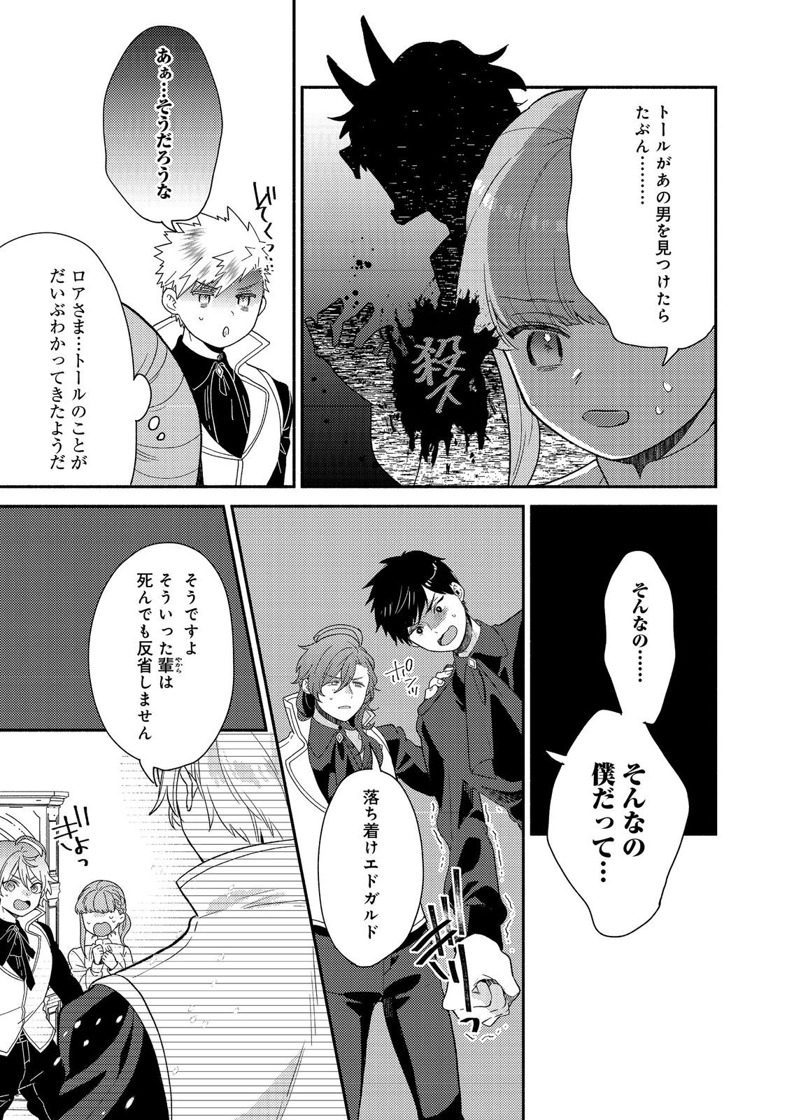 Kikan Gentei, Daishi Kishidan no Kitchen Maid - Kekkon Shitakunai no de Shuushoku shimashita - Chapter 18.1 - Page 23