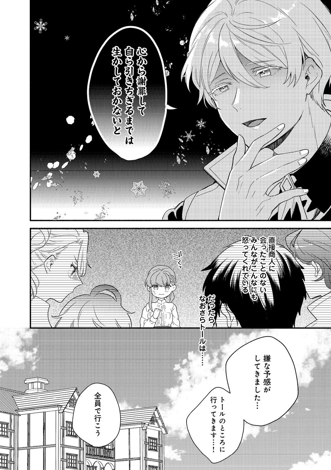 Kikan Gentei, Daishi Kishidan no Kitchen Maid - Kekkon Shitakunai no de Shuushoku shimashita - Chapter 18.1 - Page 24