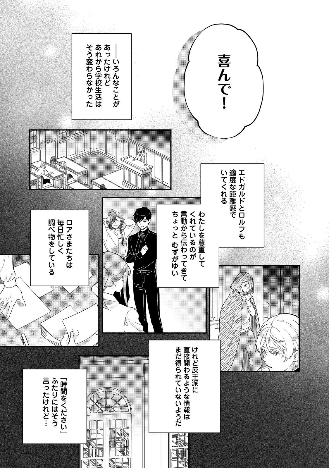 Kikan Gentei, Daishi Kishidan no Kitchen Maid - Kekkon Shitakunai no de Shuushoku shimashita - Chapter 18.1 - Page 3