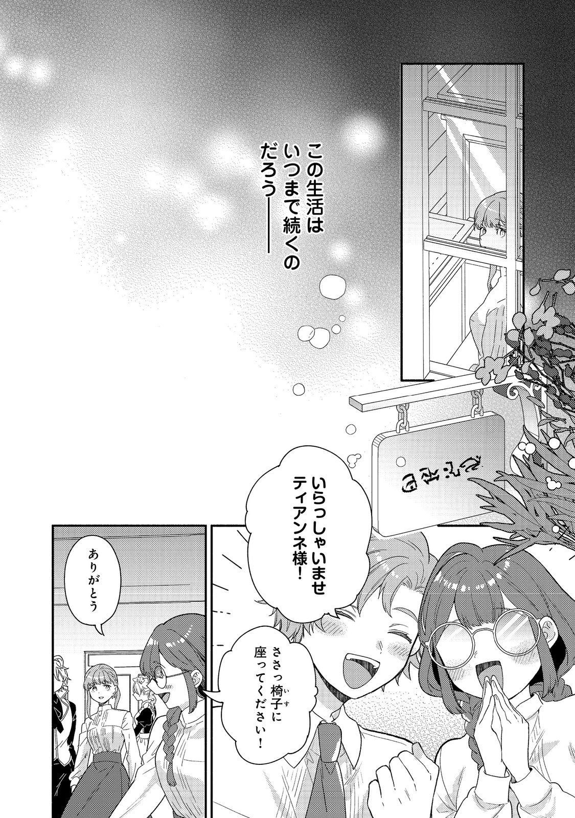 Kikan Gentei, Daishi Kishidan no Kitchen Maid - Kekkon Shitakunai no de Shuushoku shimashita - Chapter 18.1 - Page 4