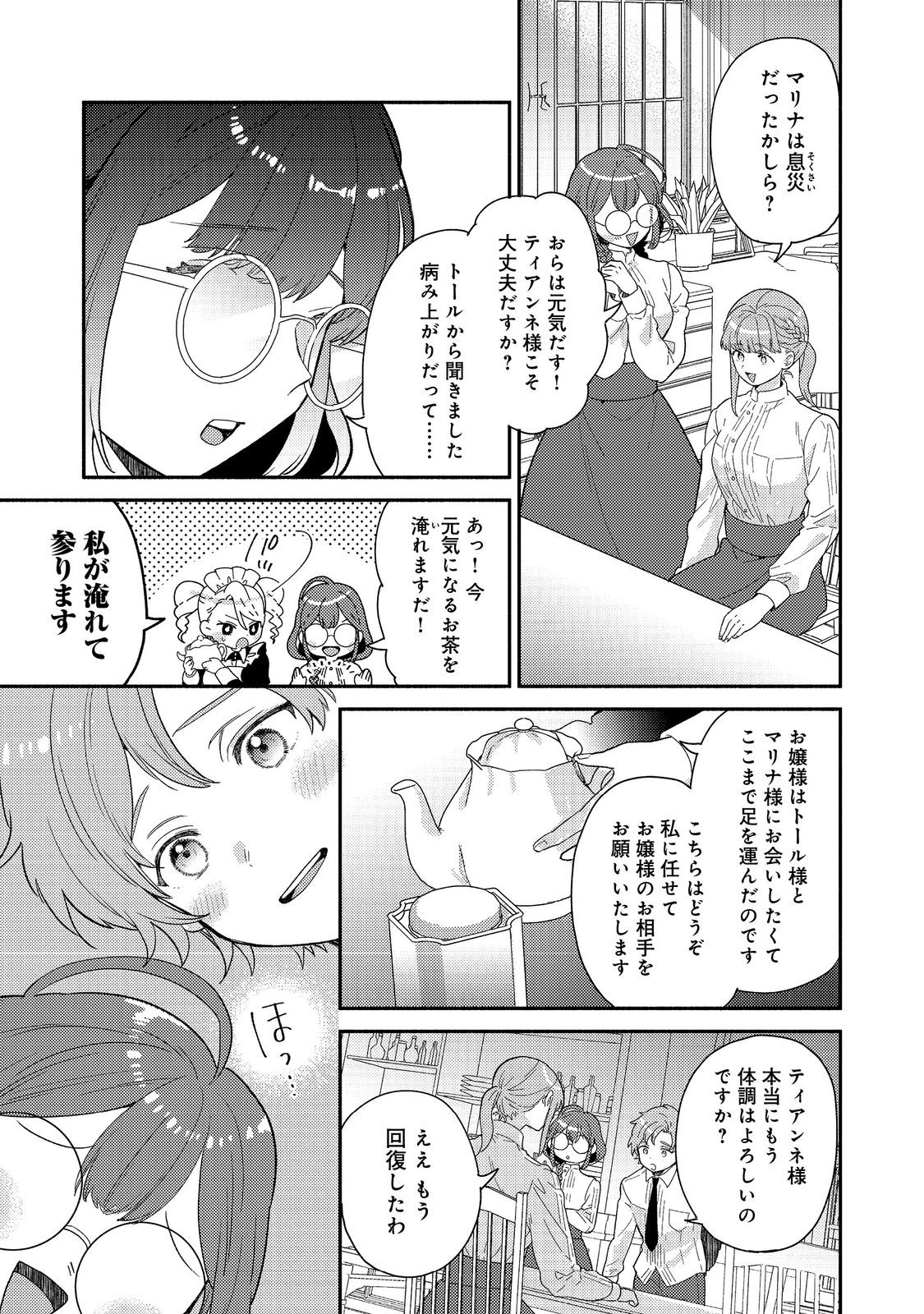 Kikan Gentei, Daishi Kishidan no Kitchen Maid - Kekkon Shitakunai no de Shuushoku shimashita - Chapter 18.1 - Page 5