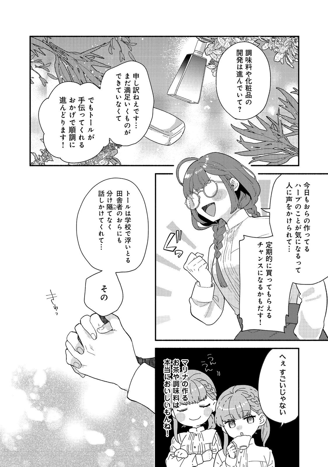 Kikan Gentei, Daishi Kishidan no Kitchen Maid - Kekkon Shitakunai no de Shuushoku shimashita - Chapter 18.1 - Page 6