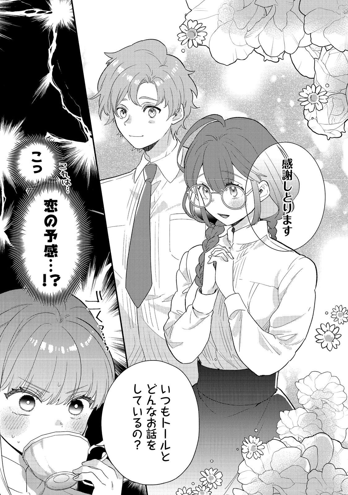 Kikan Gentei, Daishi Kishidan no Kitchen Maid - Kekkon Shitakunai no de Shuushoku shimashita - Chapter 18.1 - Page 7