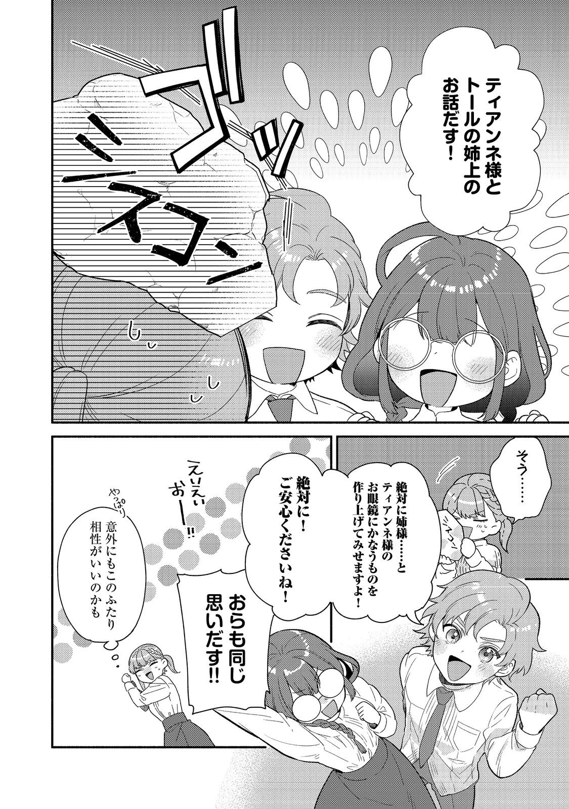 Kikan Gentei, Daishi Kishidan no Kitchen Maid - Kekkon Shitakunai no de Shuushoku shimashita - Chapter 18.1 - Page 8