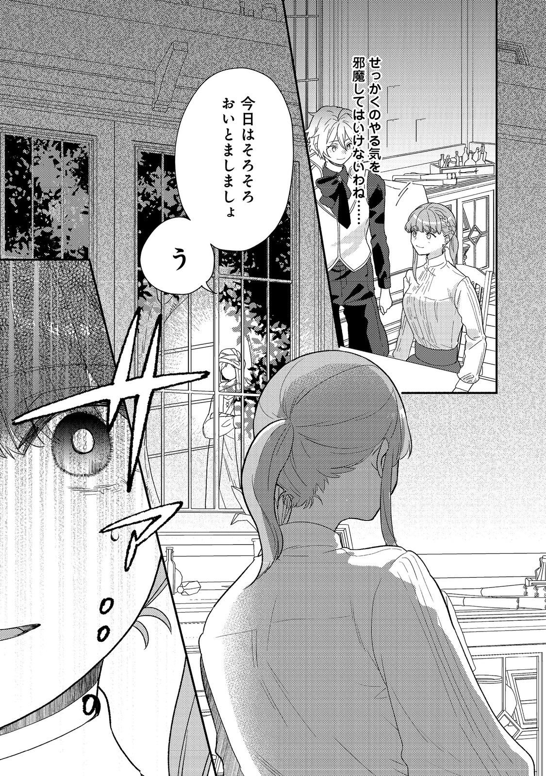 Kikan Gentei, Daishi Kishidan no Kitchen Maid - Kekkon Shitakunai no de Shuushoku shimashita - Chapter 18.1 - Page 9