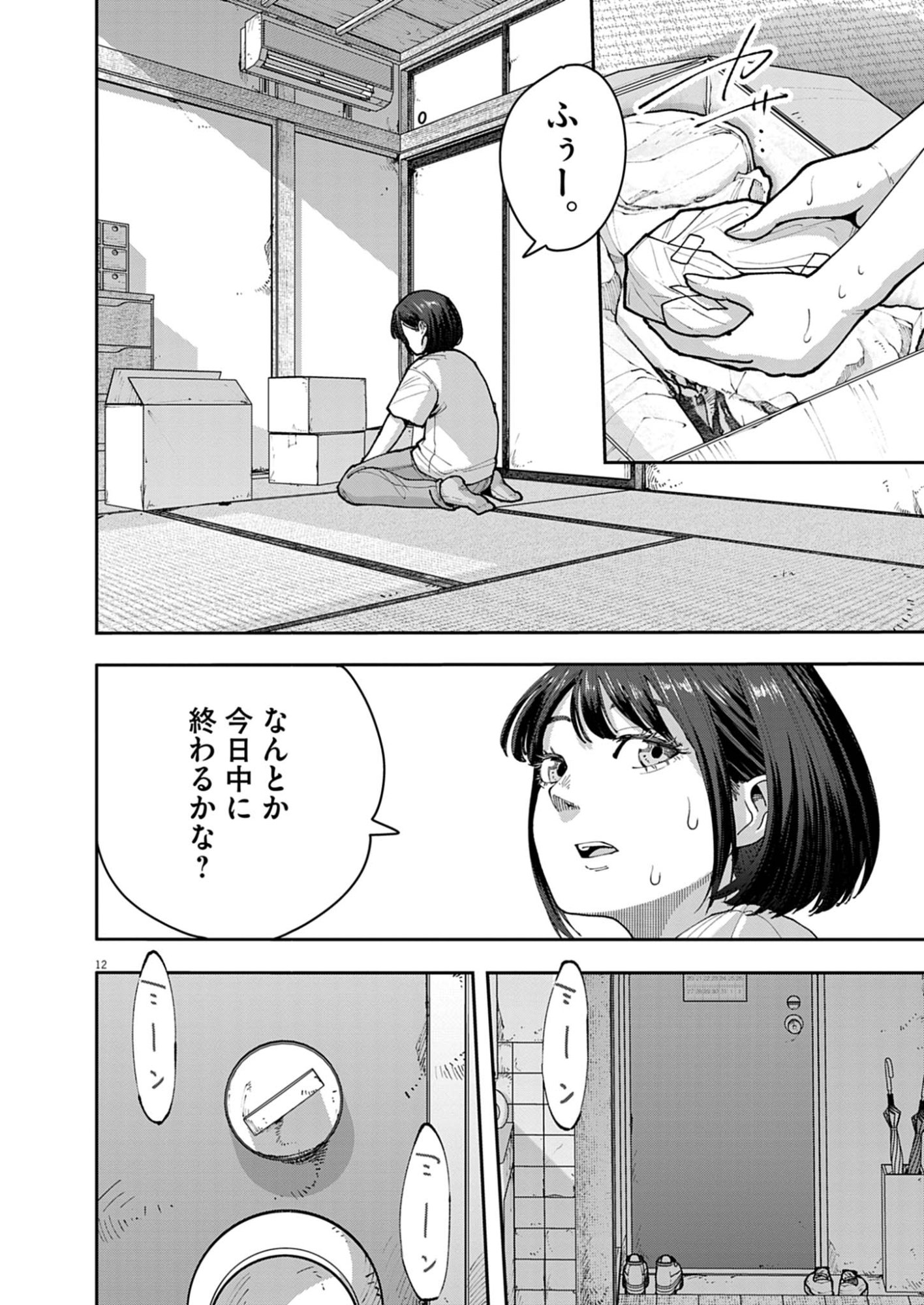 Kiki Kill - Chapter 1 - Page 12