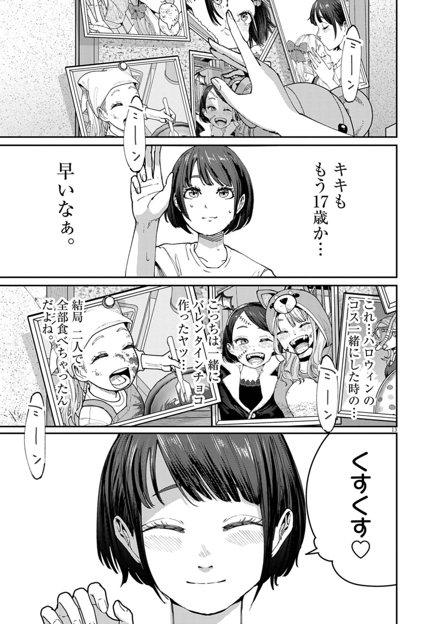 Kiki Kill - Chapter 1 - Page 13