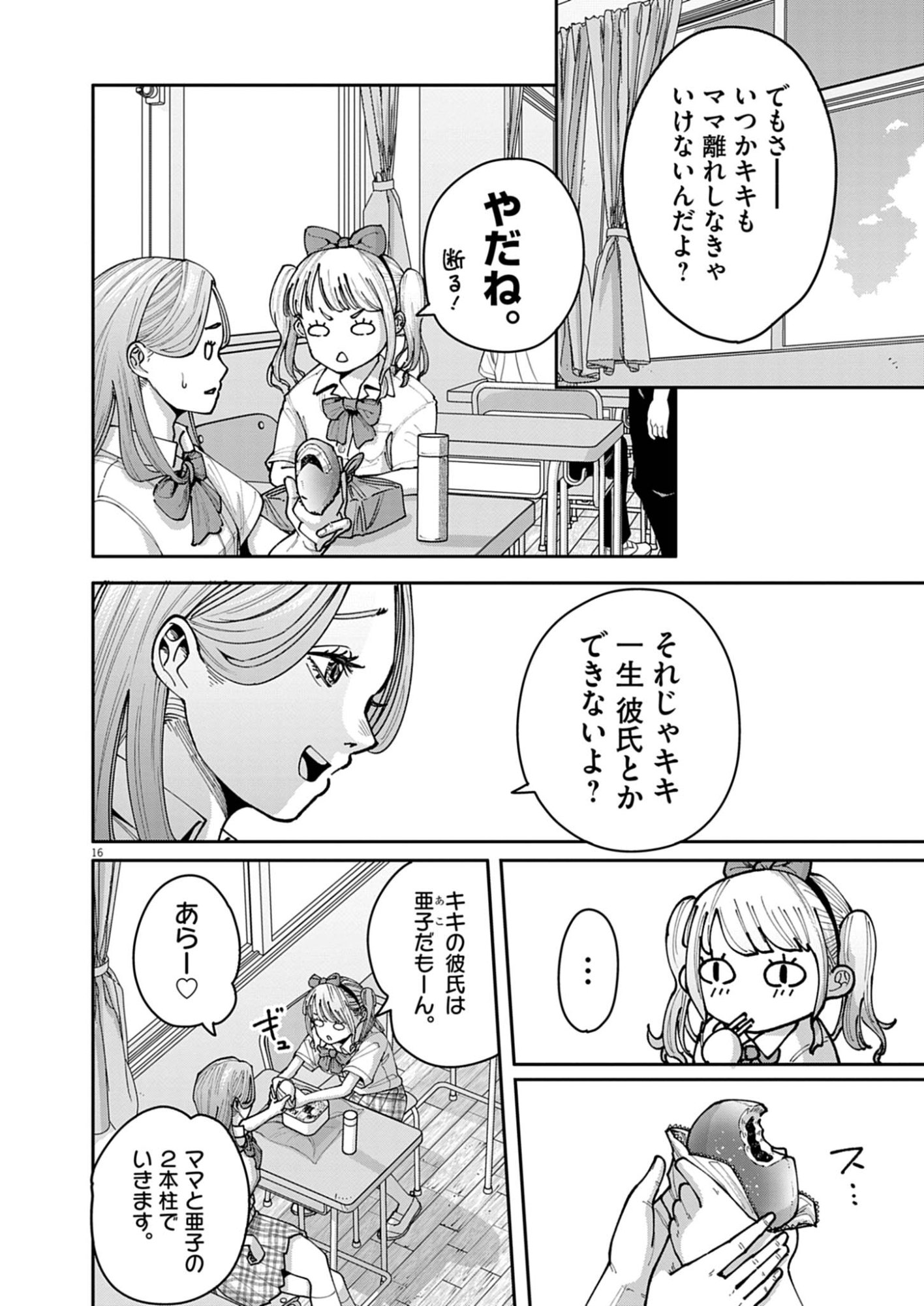 Kiki Kill - Chapter 1 - Page 16