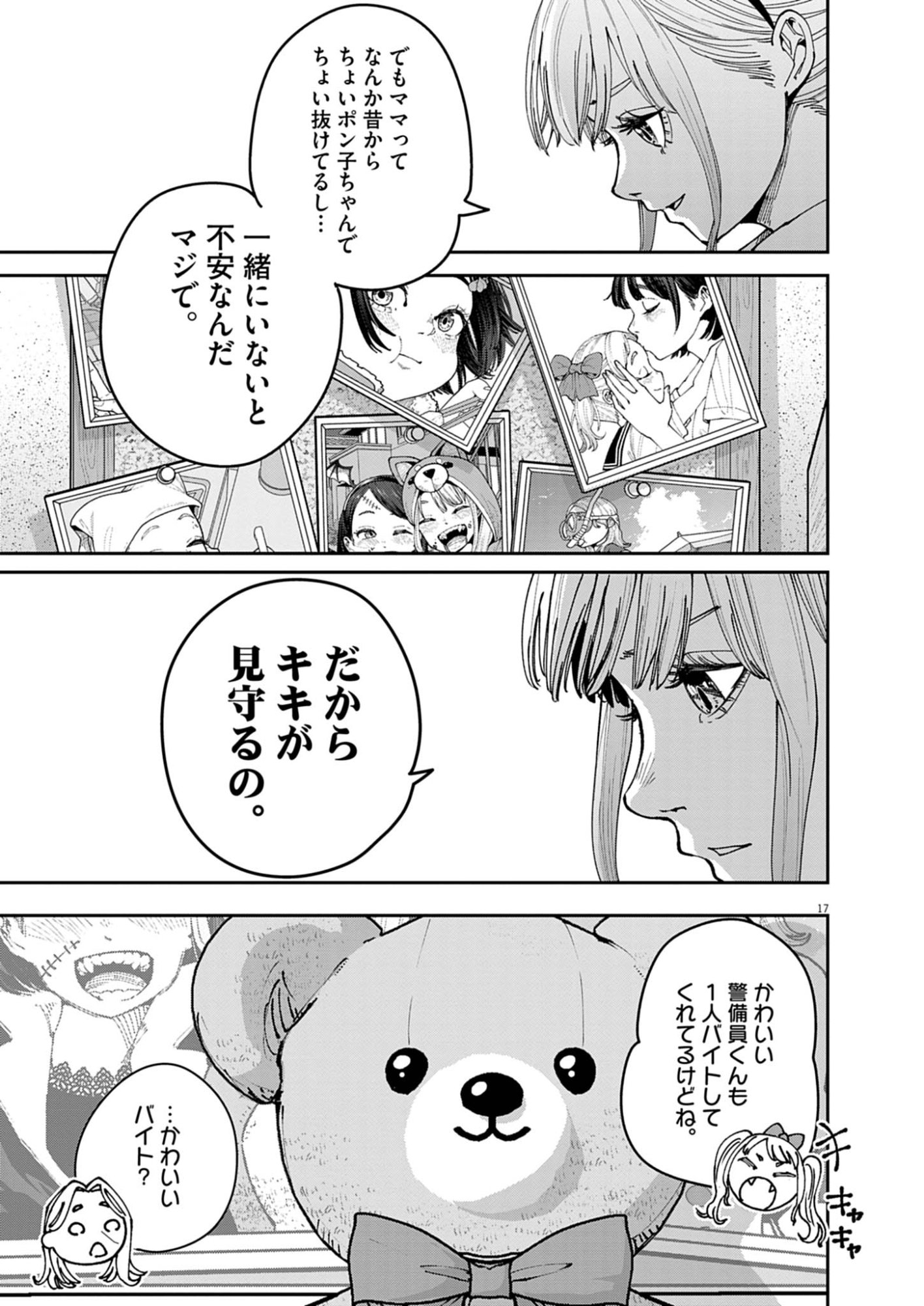 Kiki Kill - Chapter 1 - Page 17