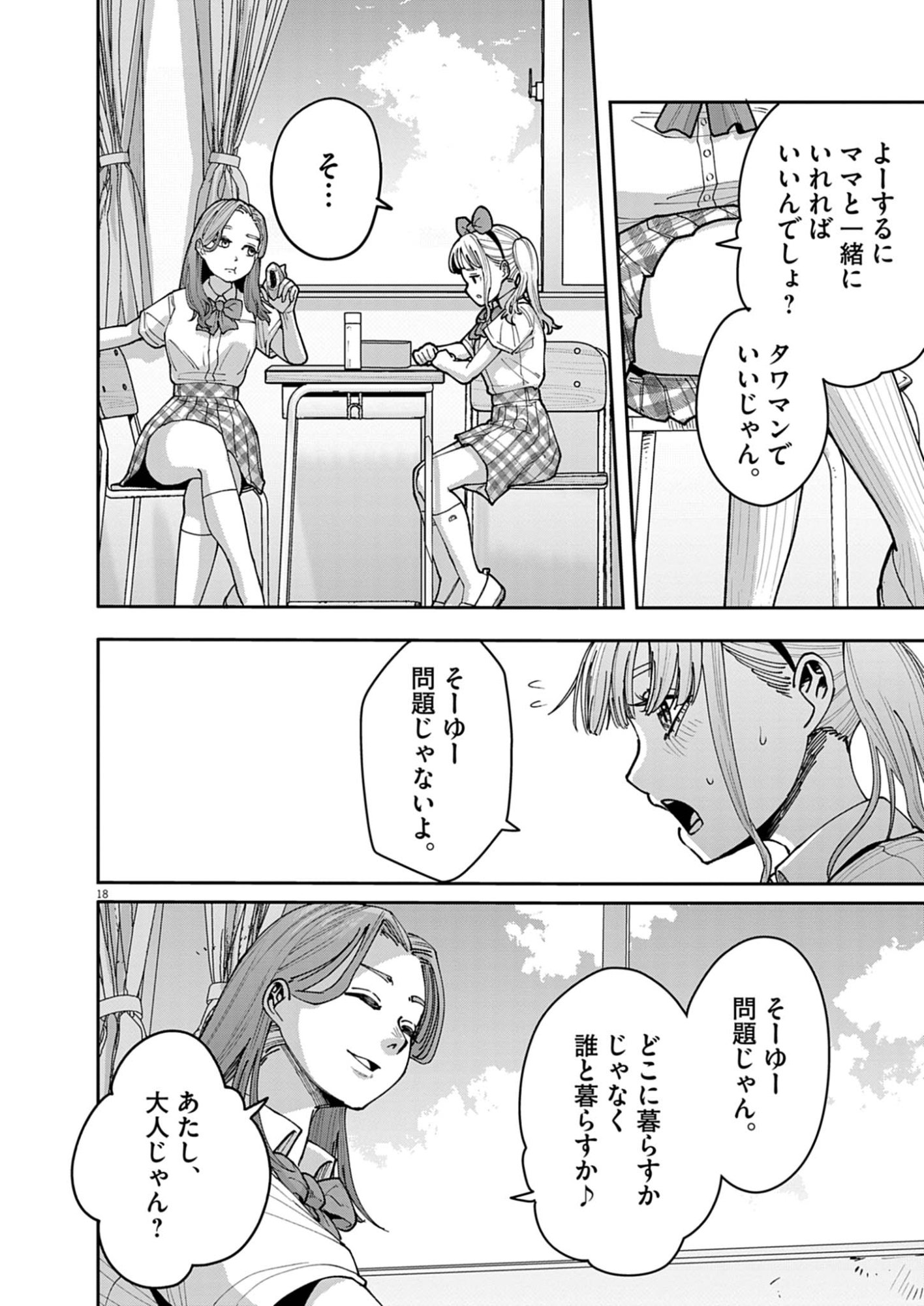 Kiki Kill - Chapter 1 - Page 18