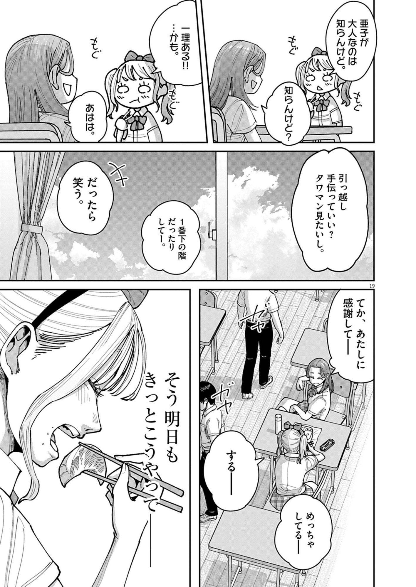 Kiki Kill - Chapter 1 - Page 19