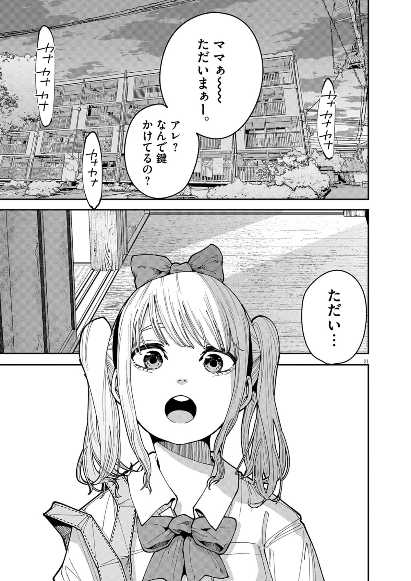 Kiki Kill - Chapter 1 - Page 21