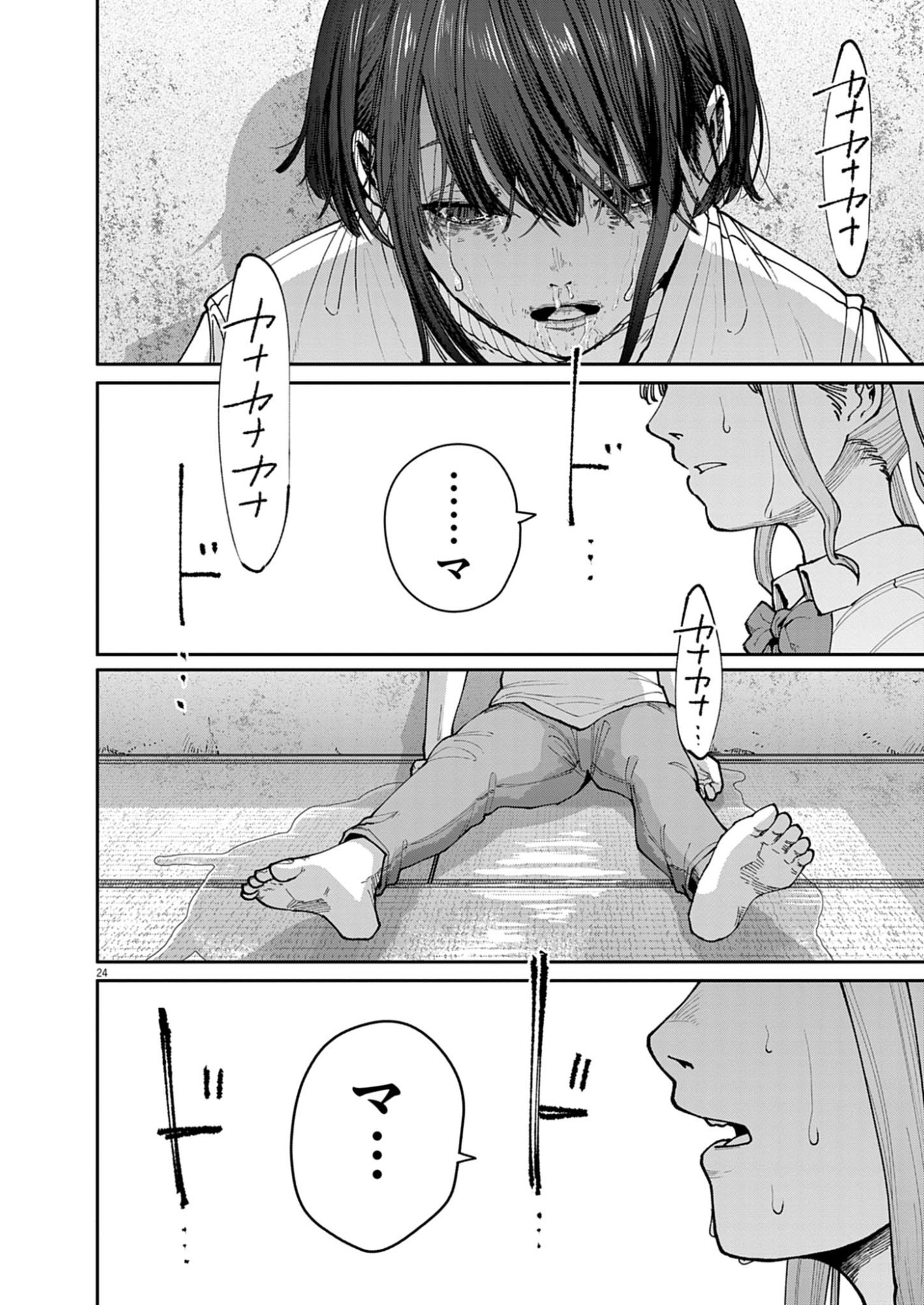 Kiki Kill - Chapter 1 - Page 24