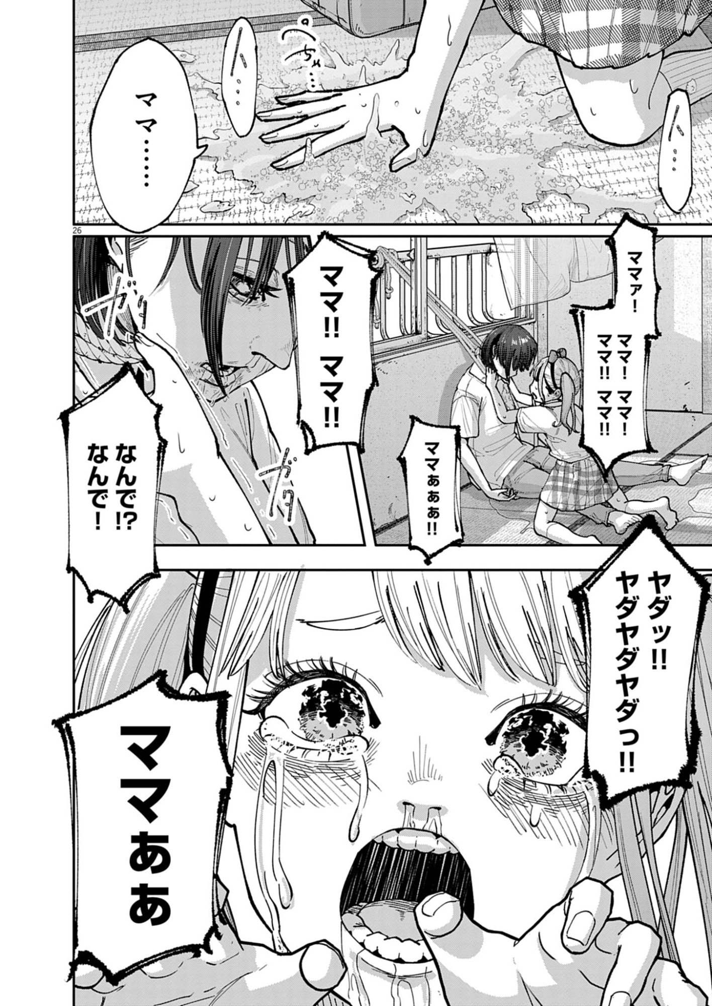 Kiki Kill - Chapter 1 - Page 26