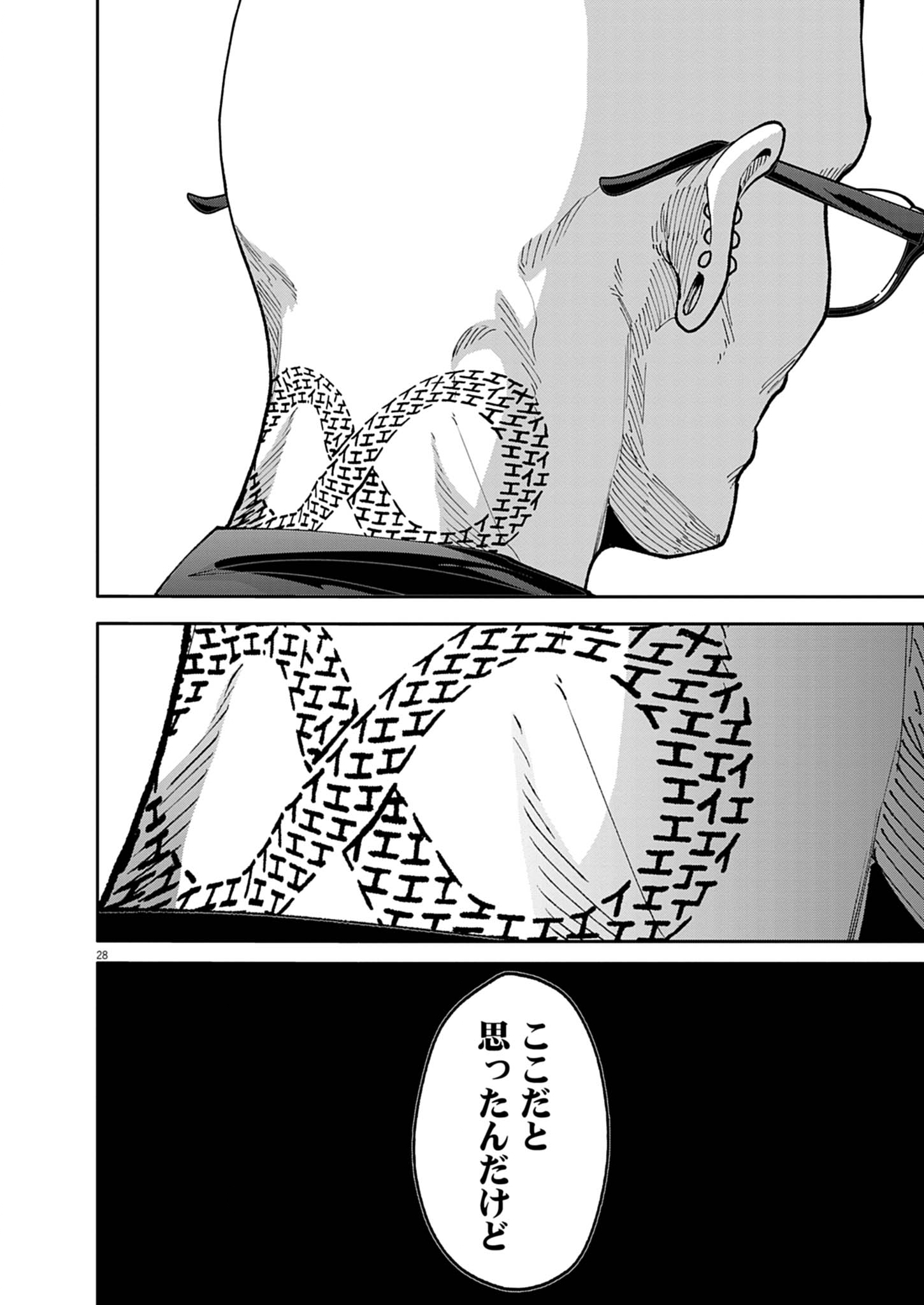 Kiki Kill - Chapter 1 - Page 28