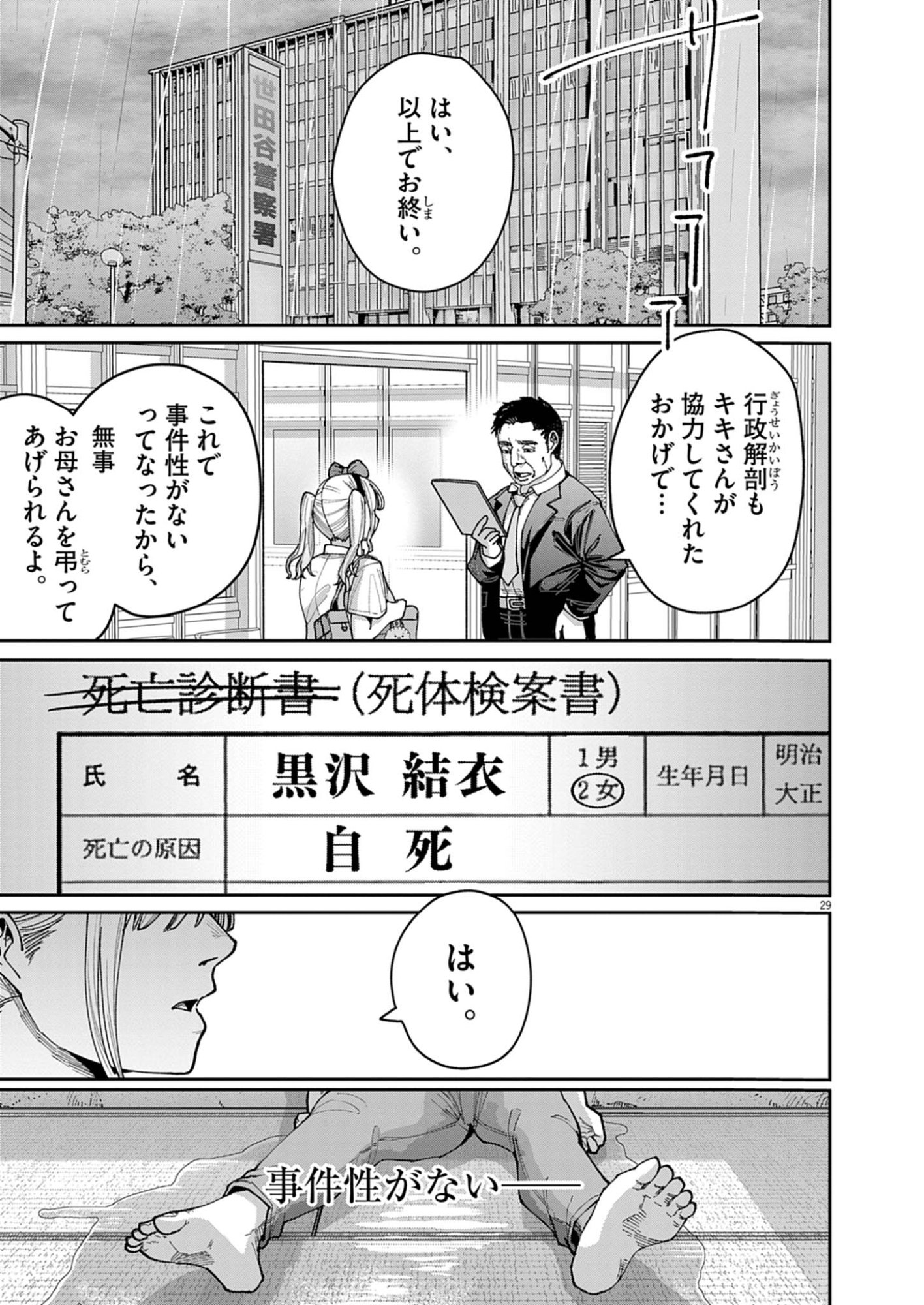 Kiki Kill - Chapter 1 - Page 29