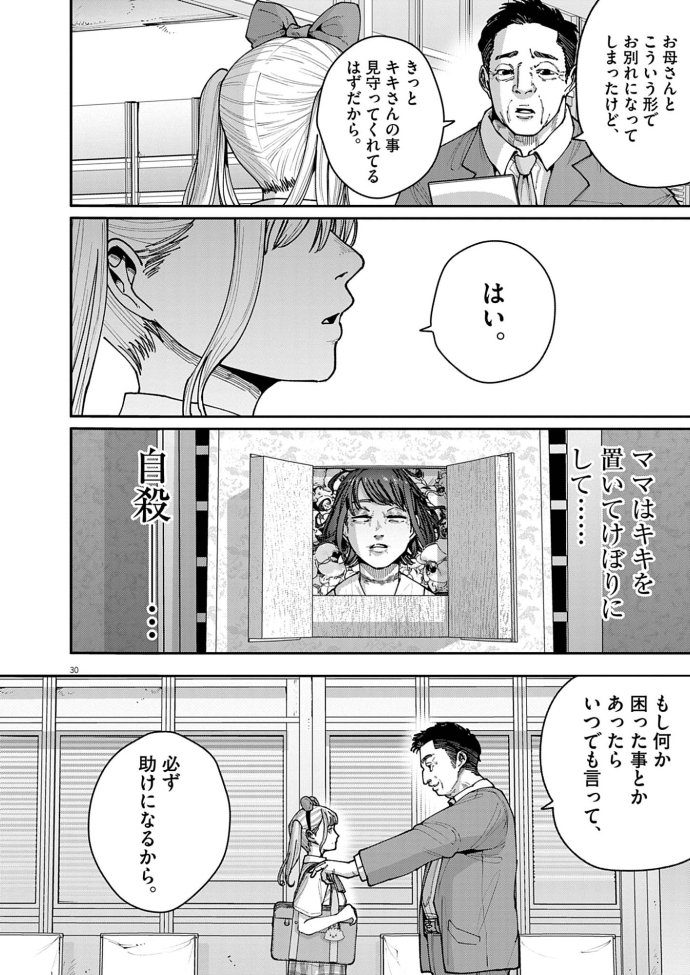 Kiki Kill - Chapter 1 - Page 30