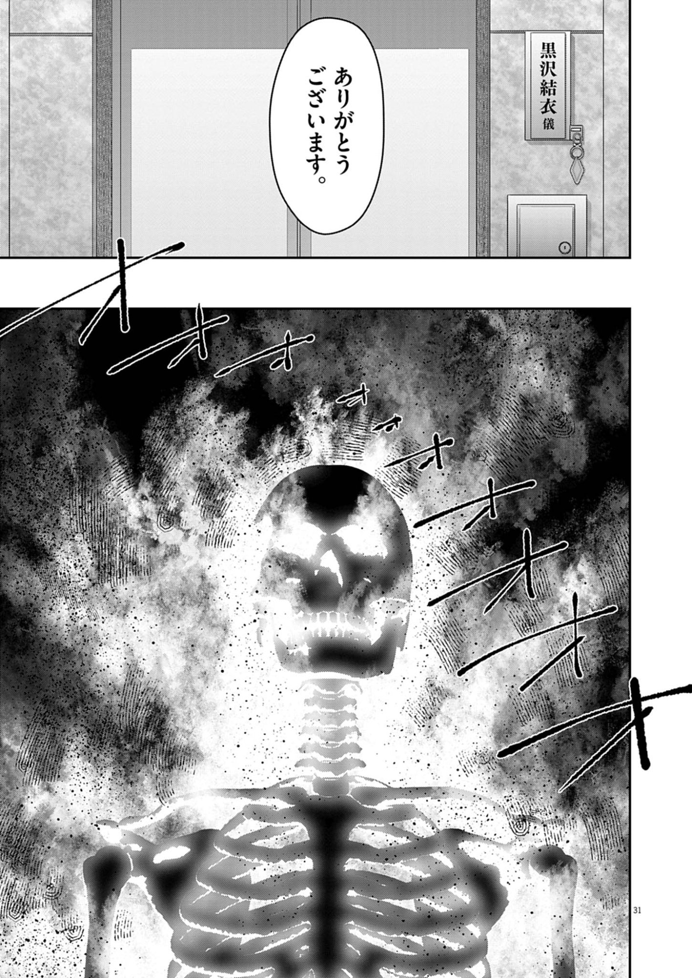 Kiki Kill - Chapter 1 - Page 31