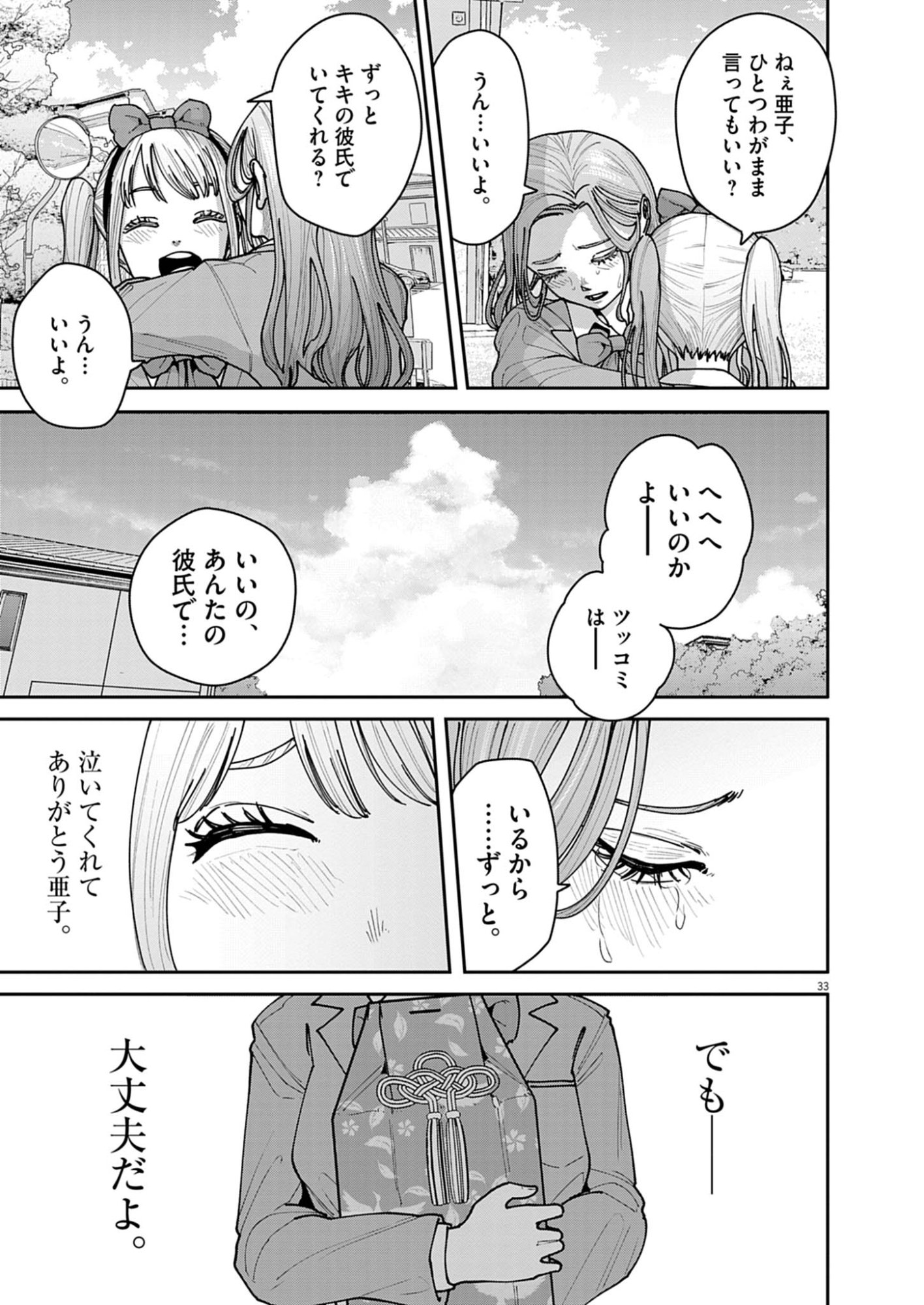 Kiki Kill - Chapter 1 - Page 33