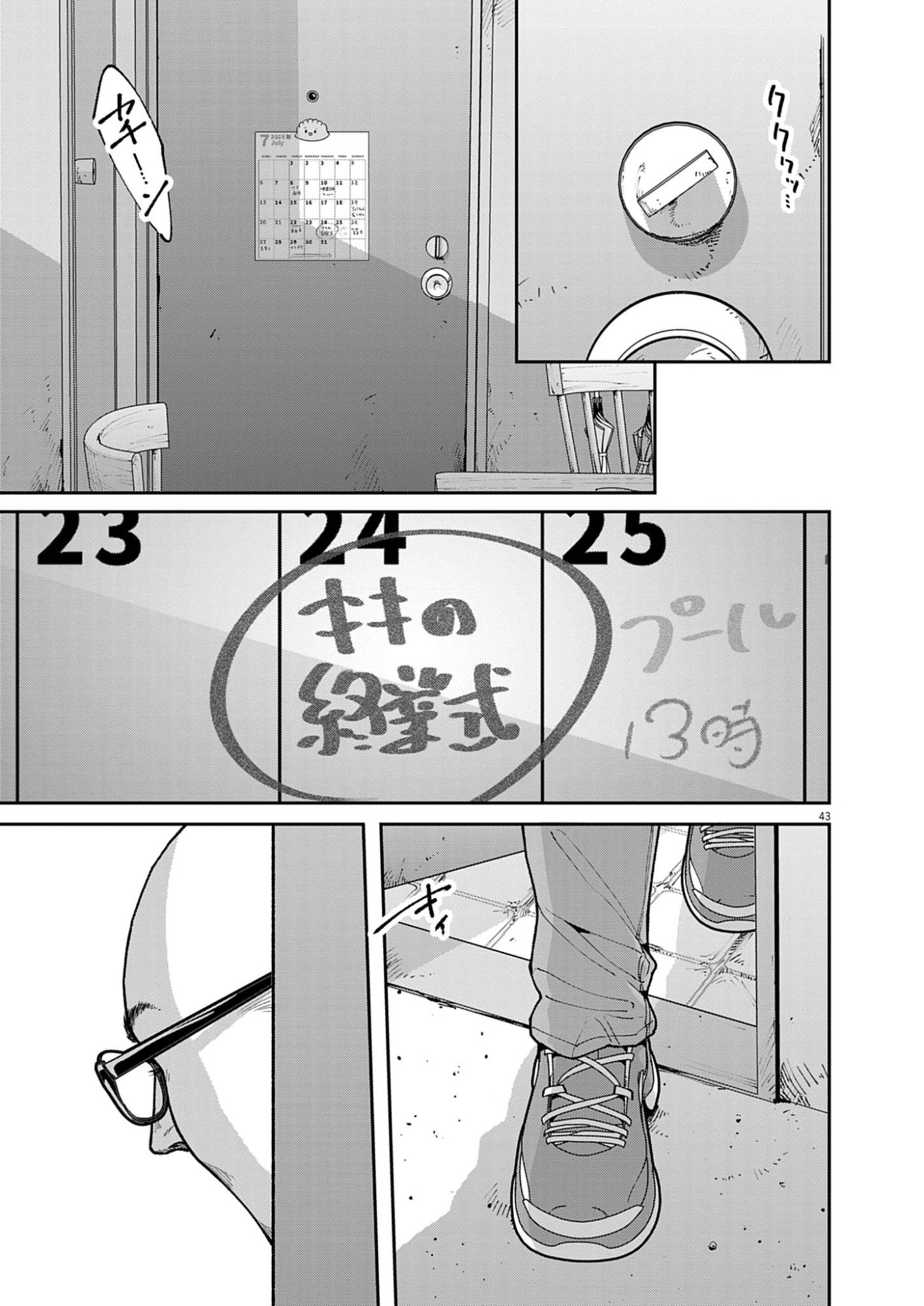 Kiki Kill - Chapter 1 - Page 43