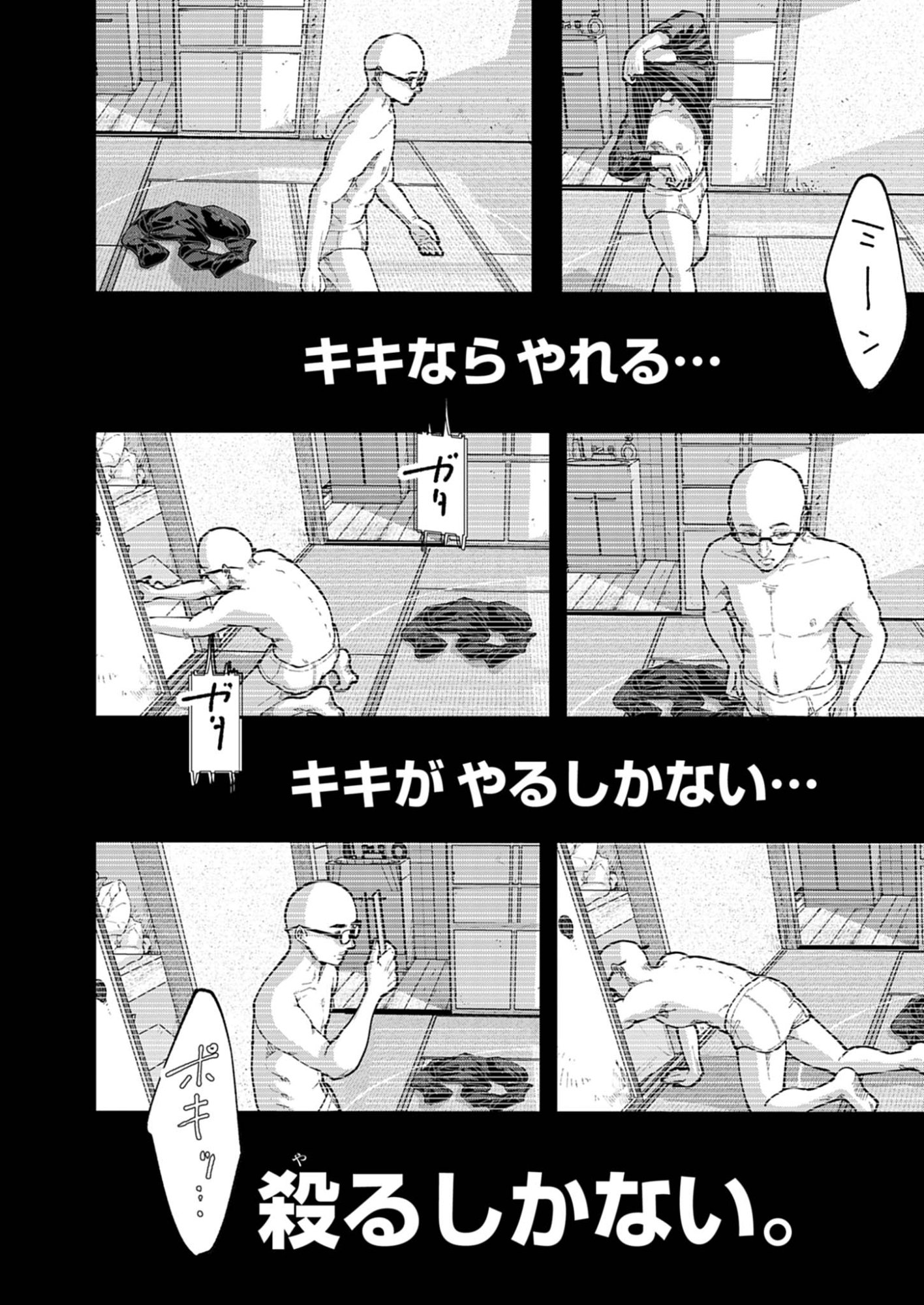 Kiki Kill - Chapter 1 - Page 46