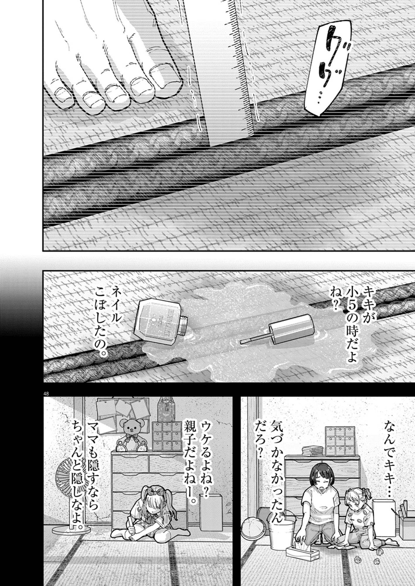 Kiki Kill - Chapter 1 - Page 48