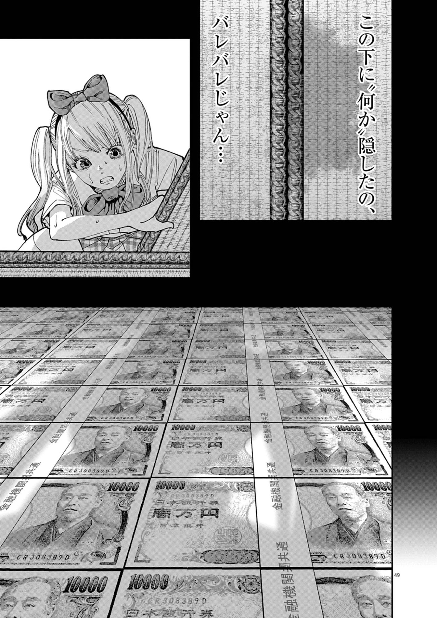 Kiki Kill - Chapter 1 - Page 49