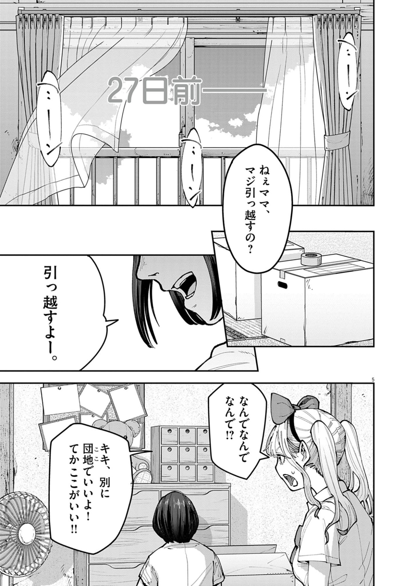 Kiki Kill - Chapter 1 - Page 5