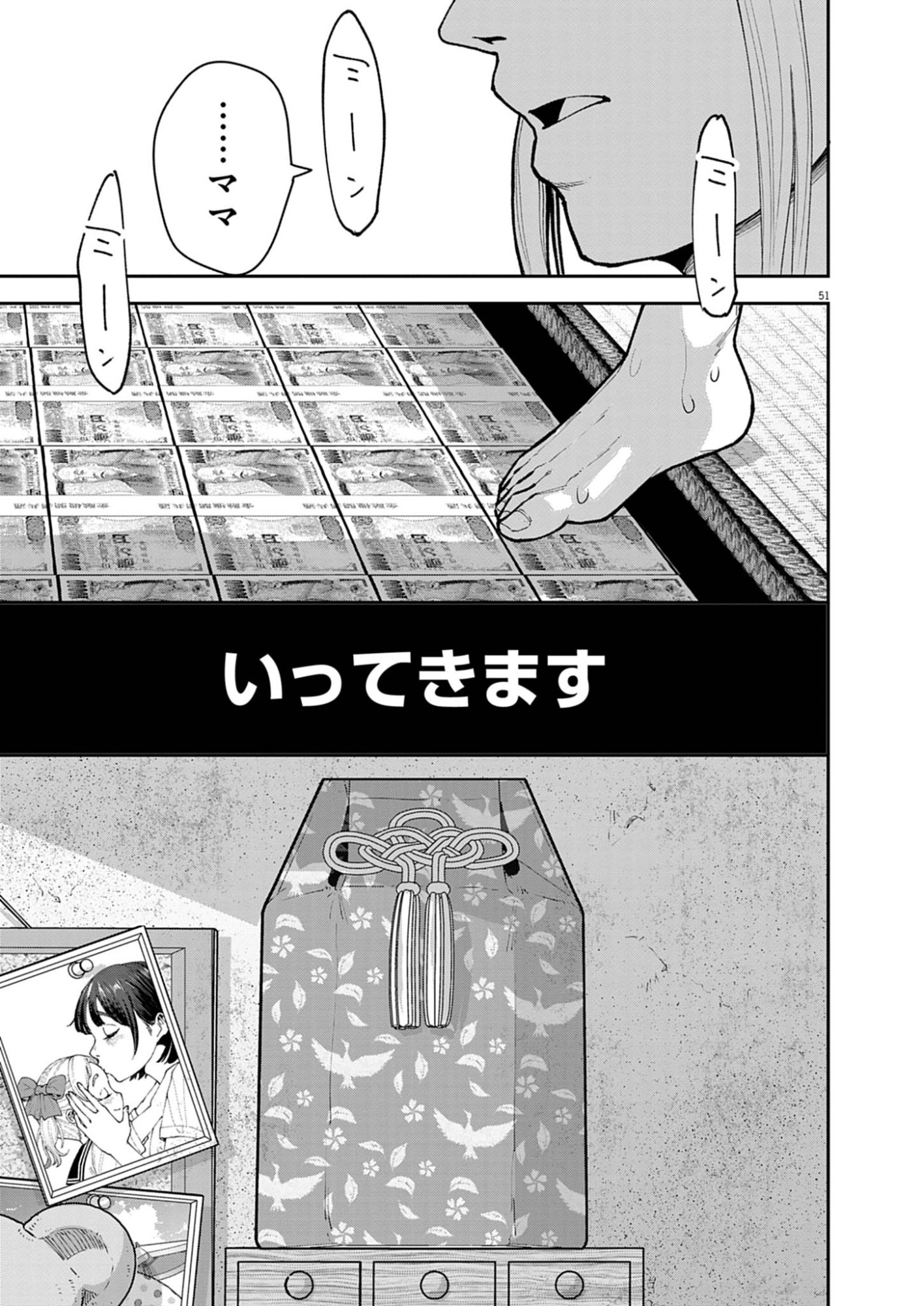 Kiki Kill - Chapter 1 - Page 51