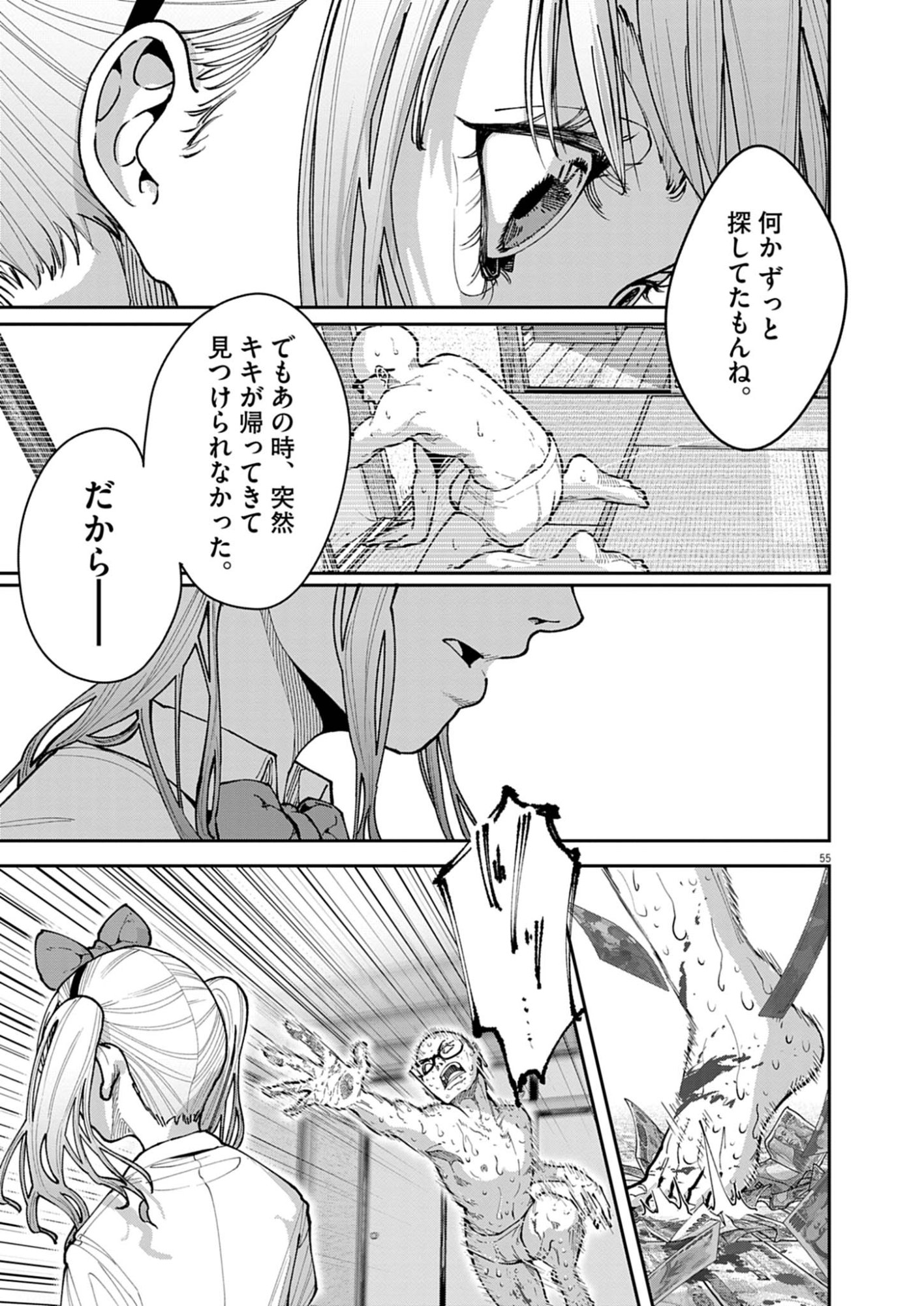 Kiki Kill - Chapter 1 - Page 55