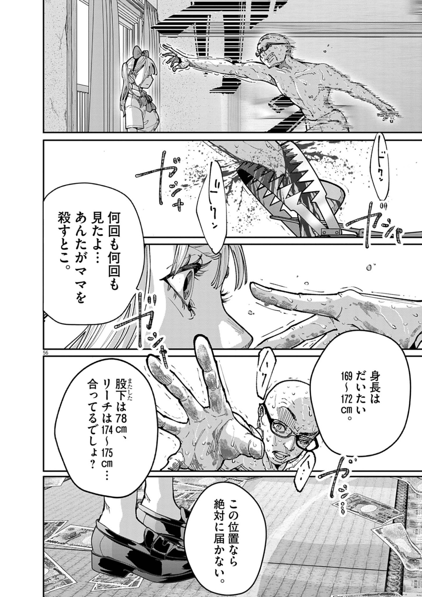 Kiki Kill - Chapter 1 - Page 56