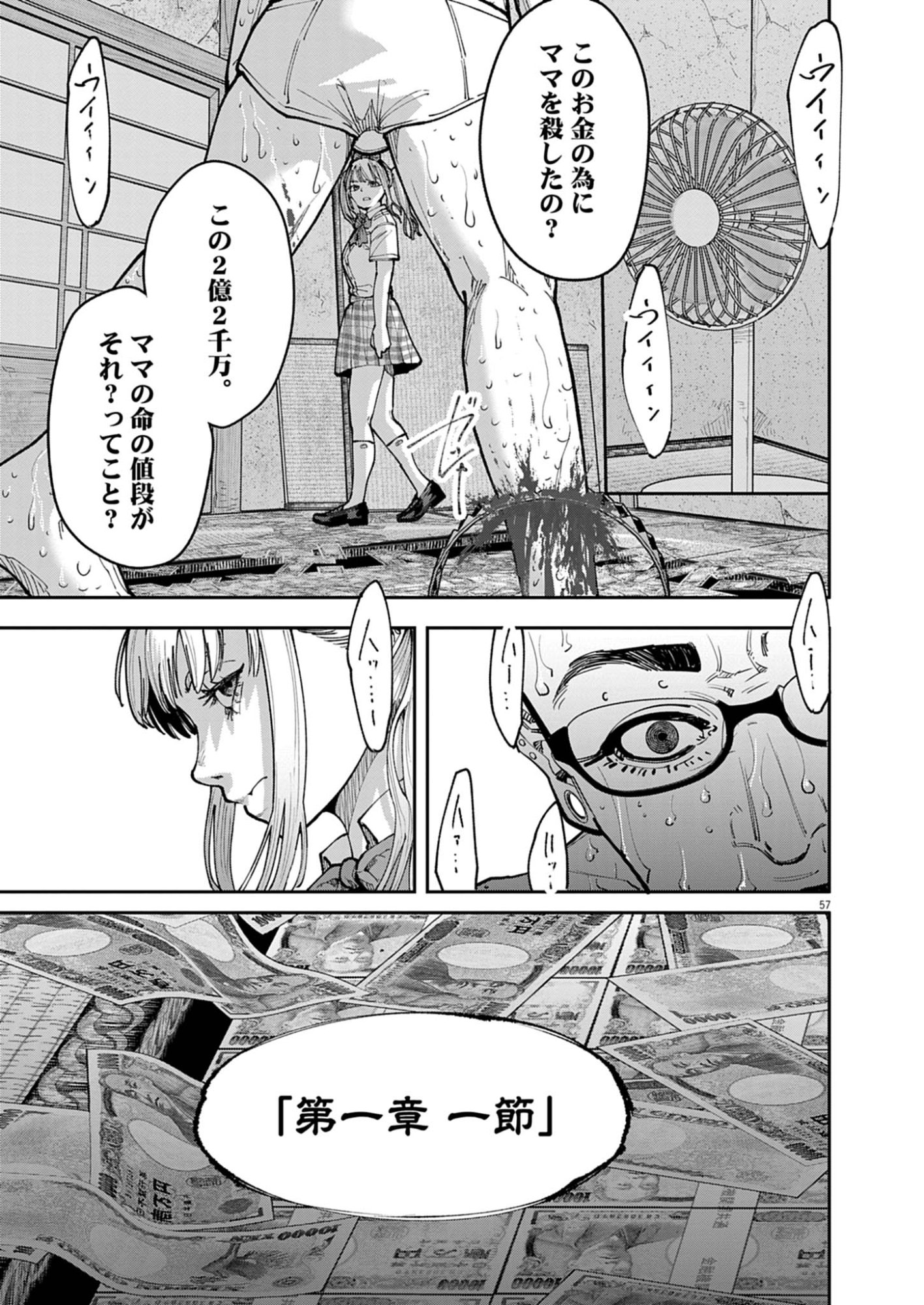 Kiki Kill - Chapter 1 - Page 57