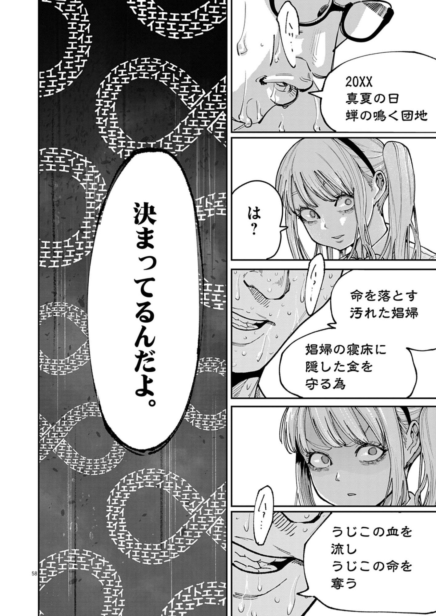 Kiki Kill - Chapter 1 - Page 58