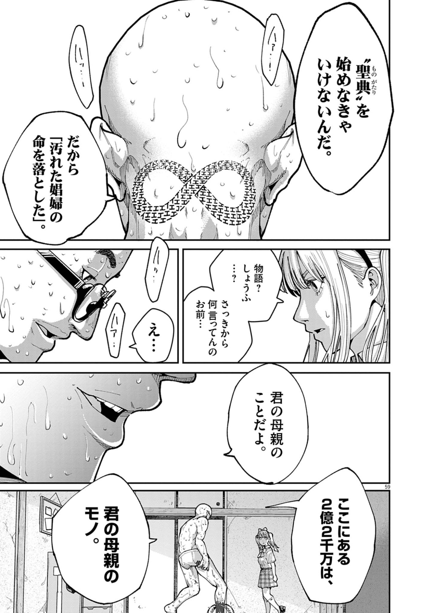 Kiki Kill - Chapter 1 - Page 59