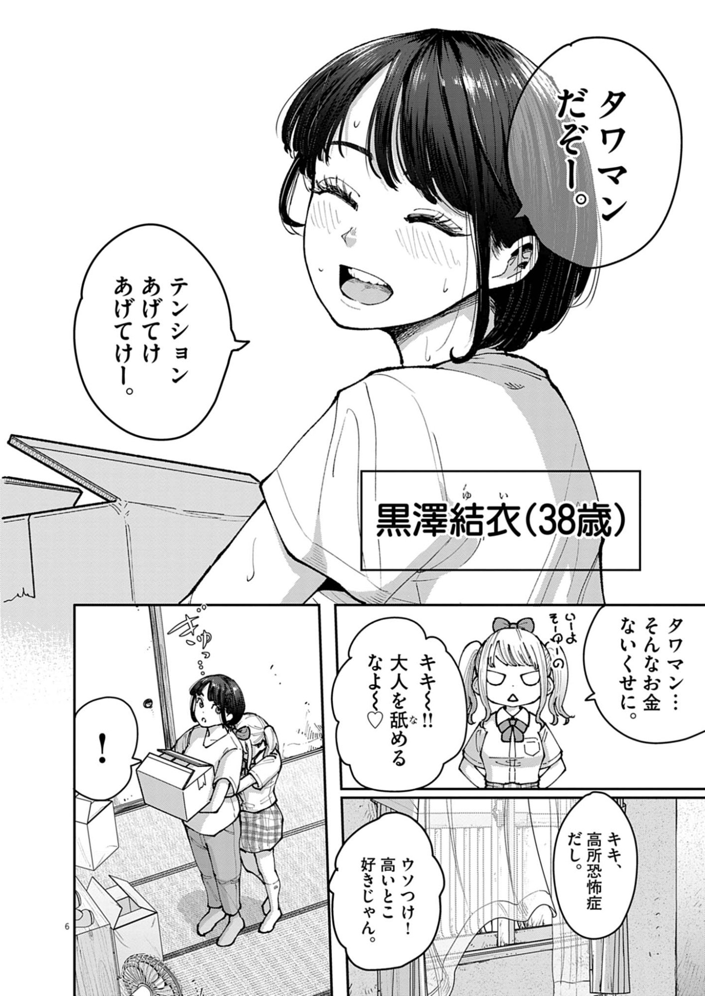 Kiki Kill - Chapter 1 - Page 6