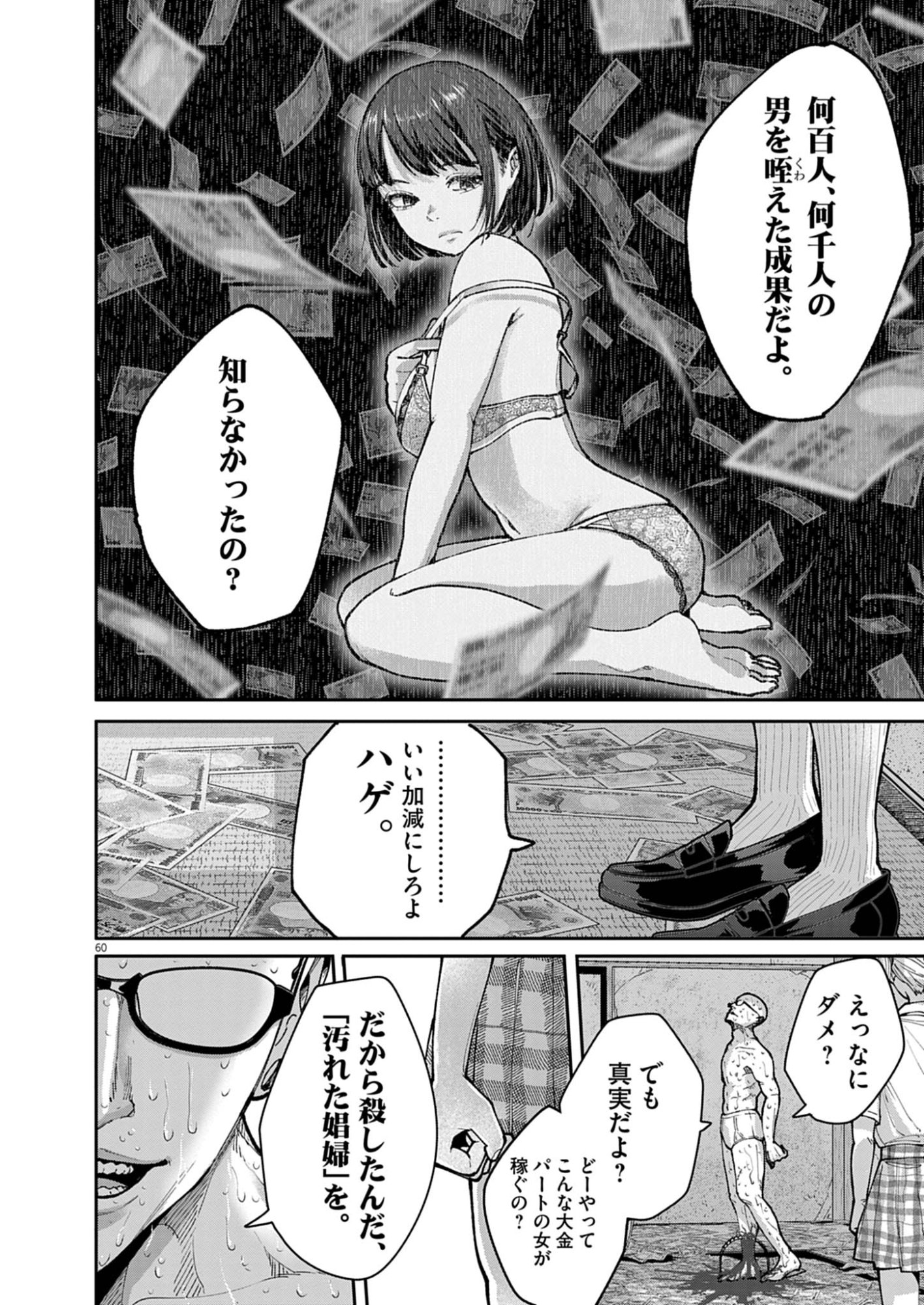 Kiki Kill - Chapter 1 - Page 60