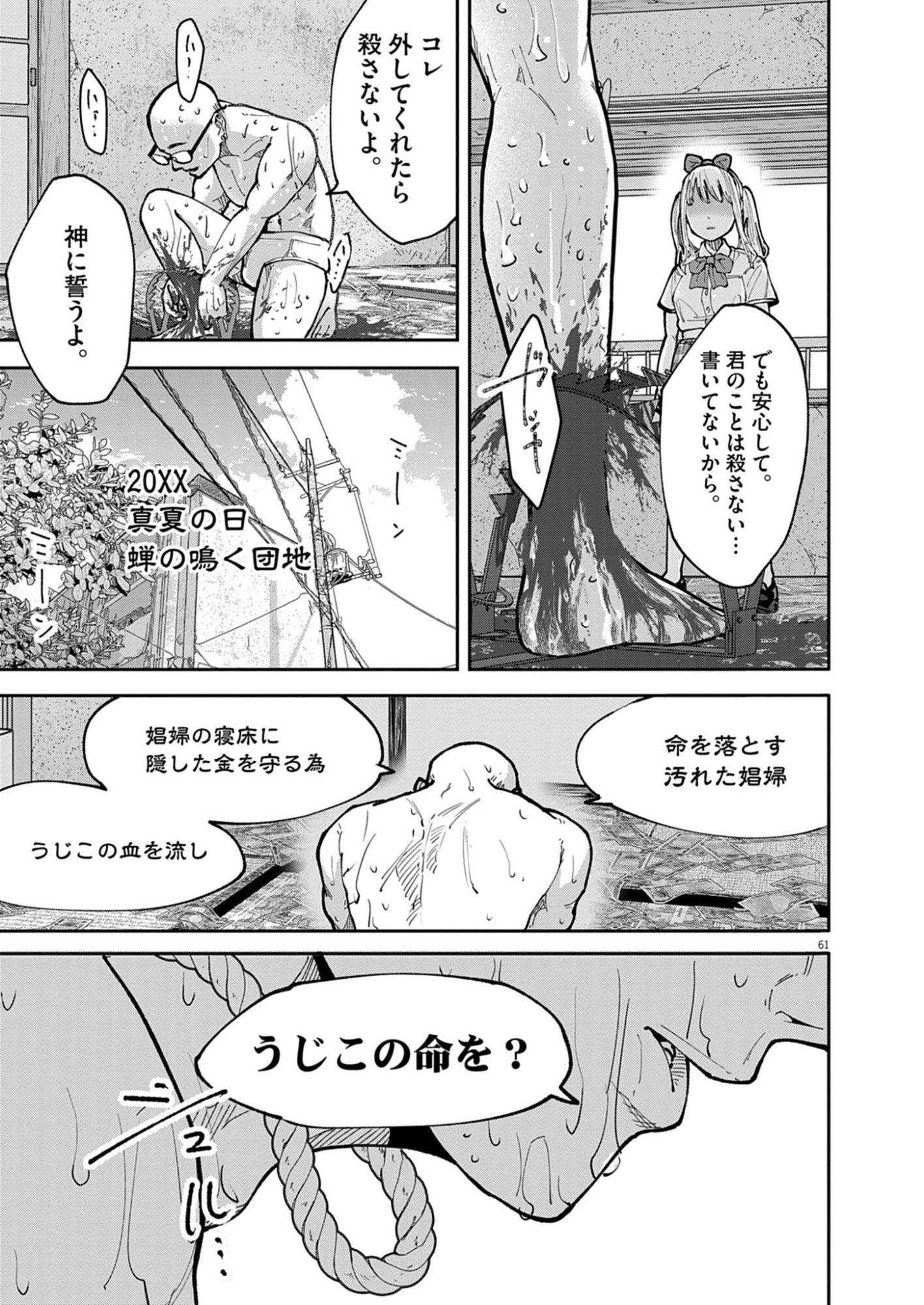 Kiki Kill - Chapter 1 - Page 61