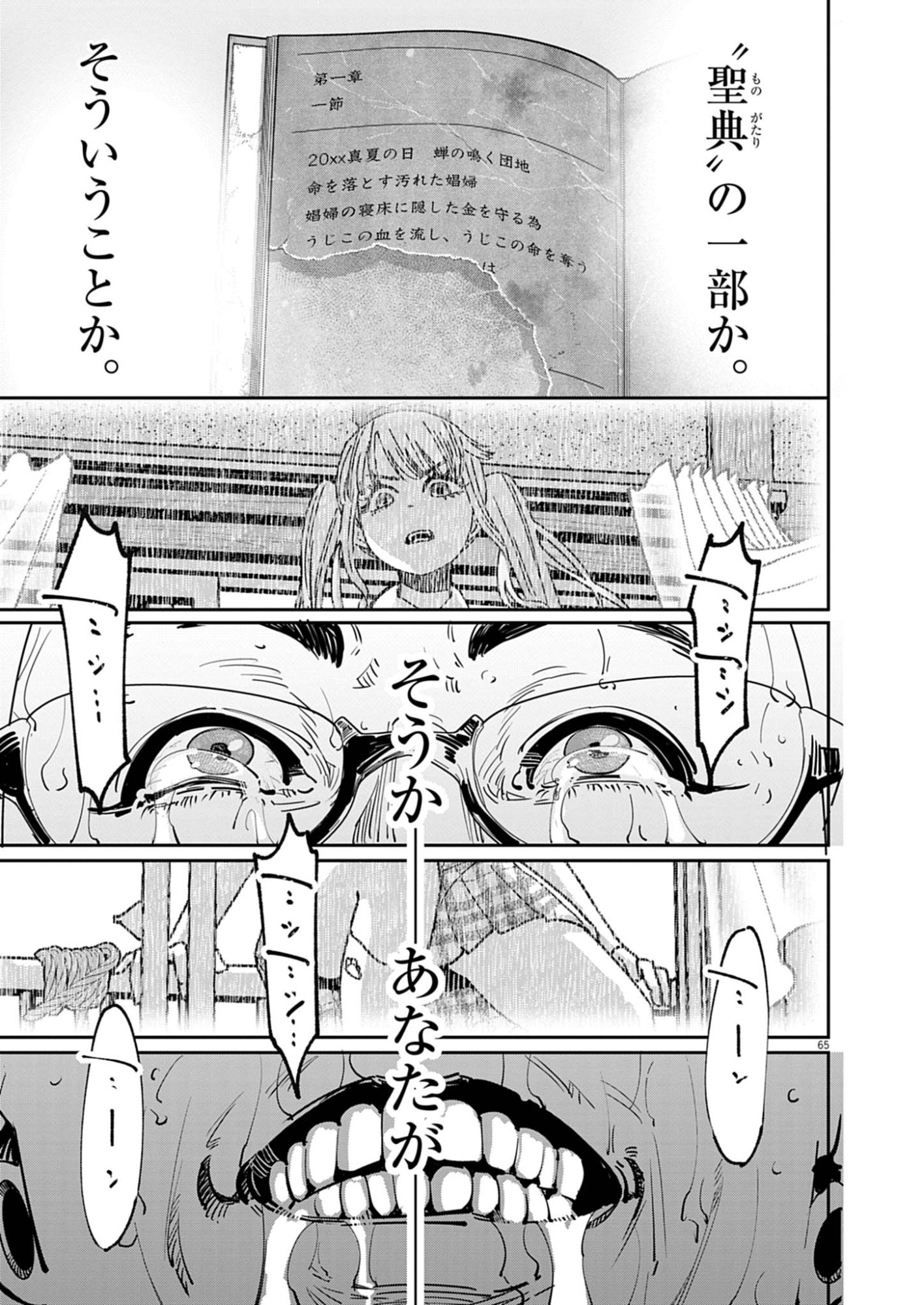 Kiki Kill - Chapter 1 - Page 65