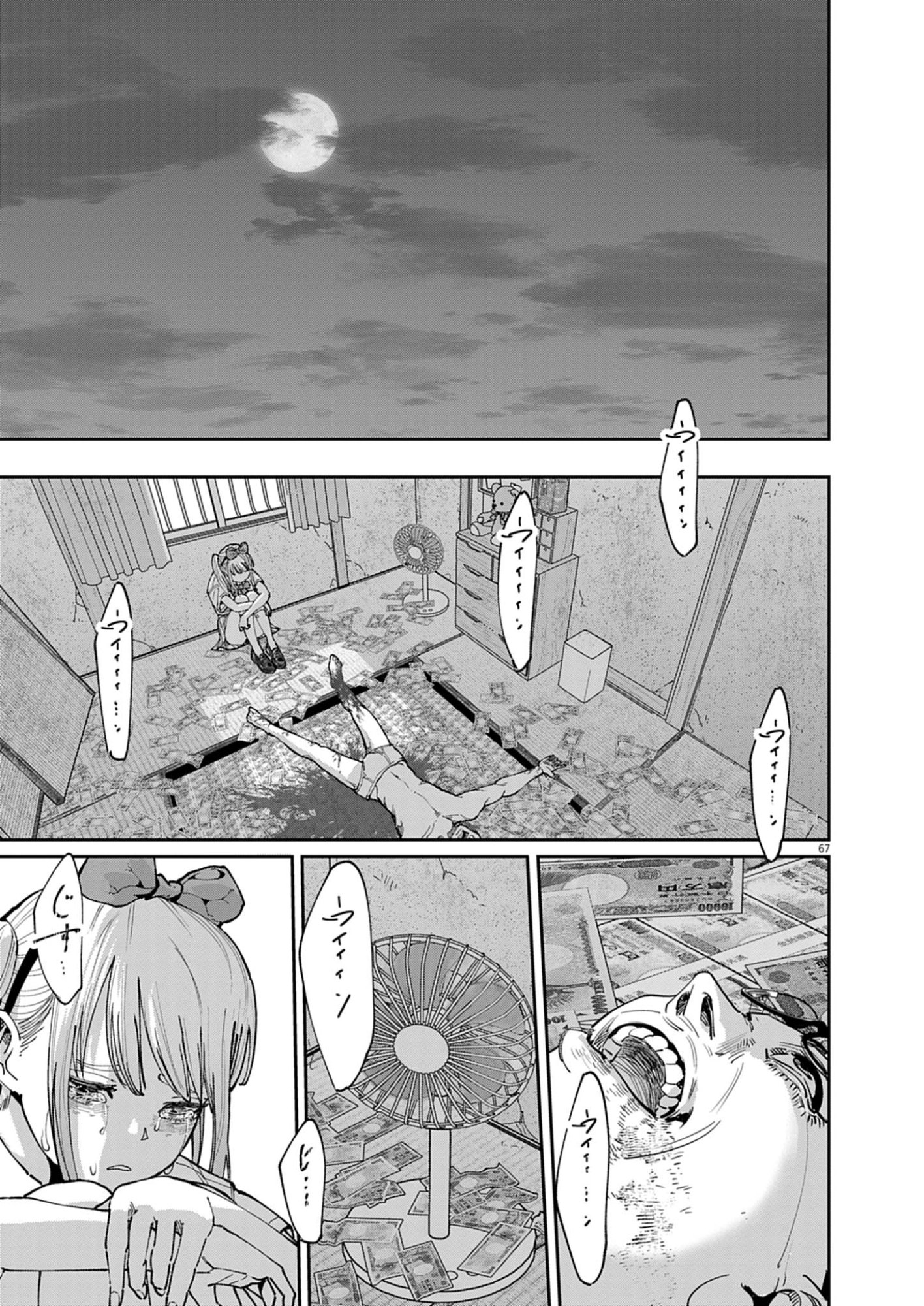 Kiki Kill - Chapter 1 - Page 67