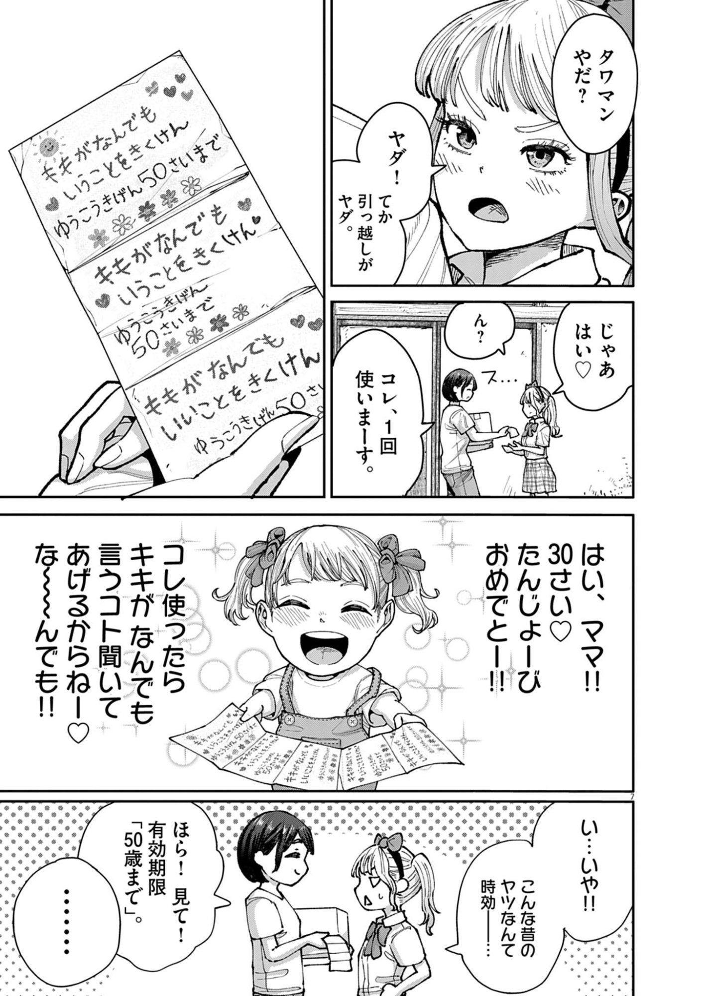 Kiki Kill - Chapter 1 - Page 7