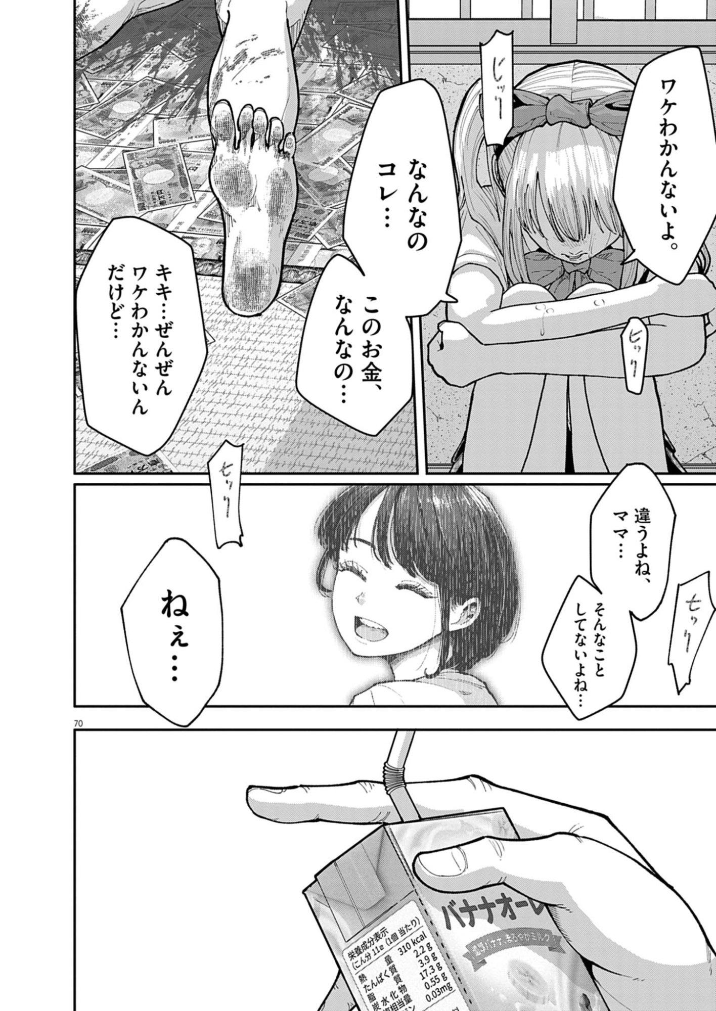 Kiki Kill - Chapter 1 - Page 70