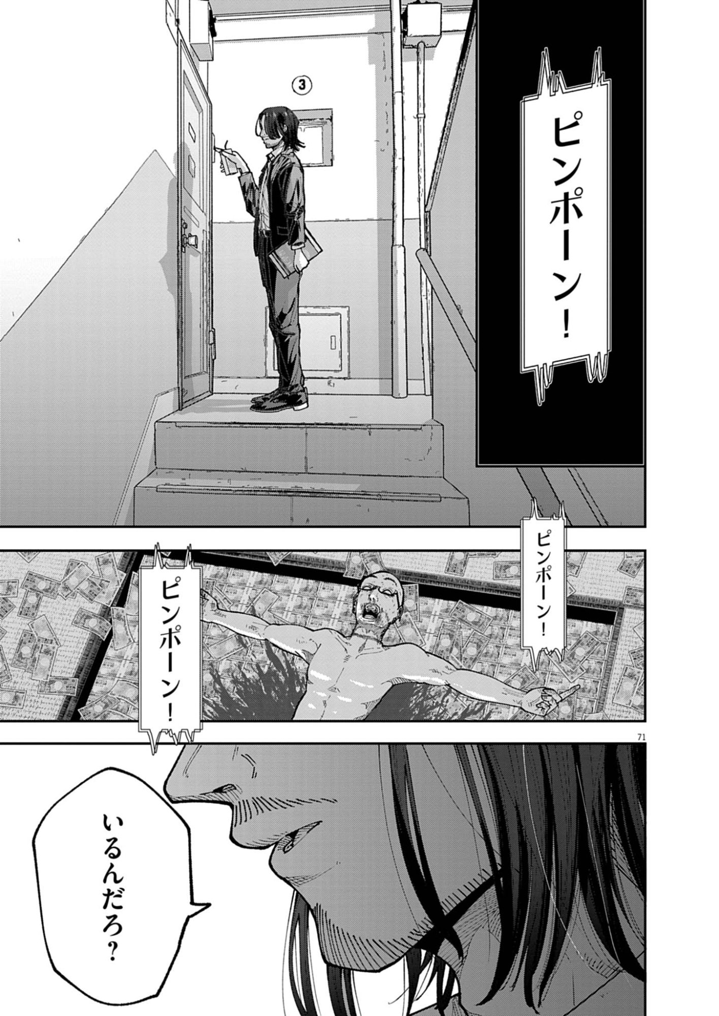 Kiki Kill - Chapter 1 - Page 71